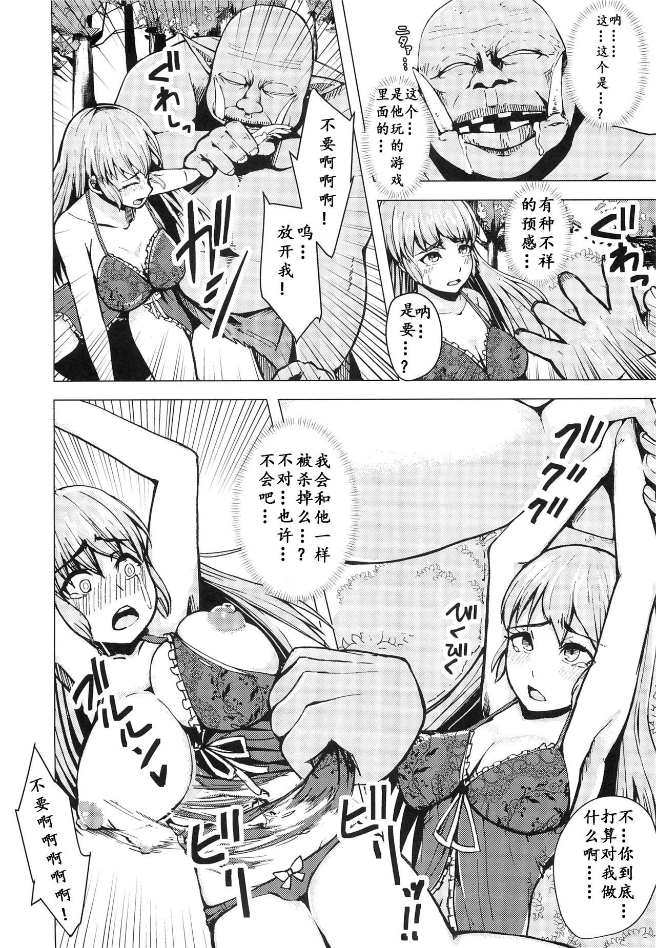 [Manga] [Gen Su Dkr (Nanahi Tsi)] Isekai Teni Shita Watashi wa Orc n Nikuyme ni Narimashita  After traveling to another world, I became the orc's flesh bride Single book, orgasm, anal, rape, single woman#[26P]-5