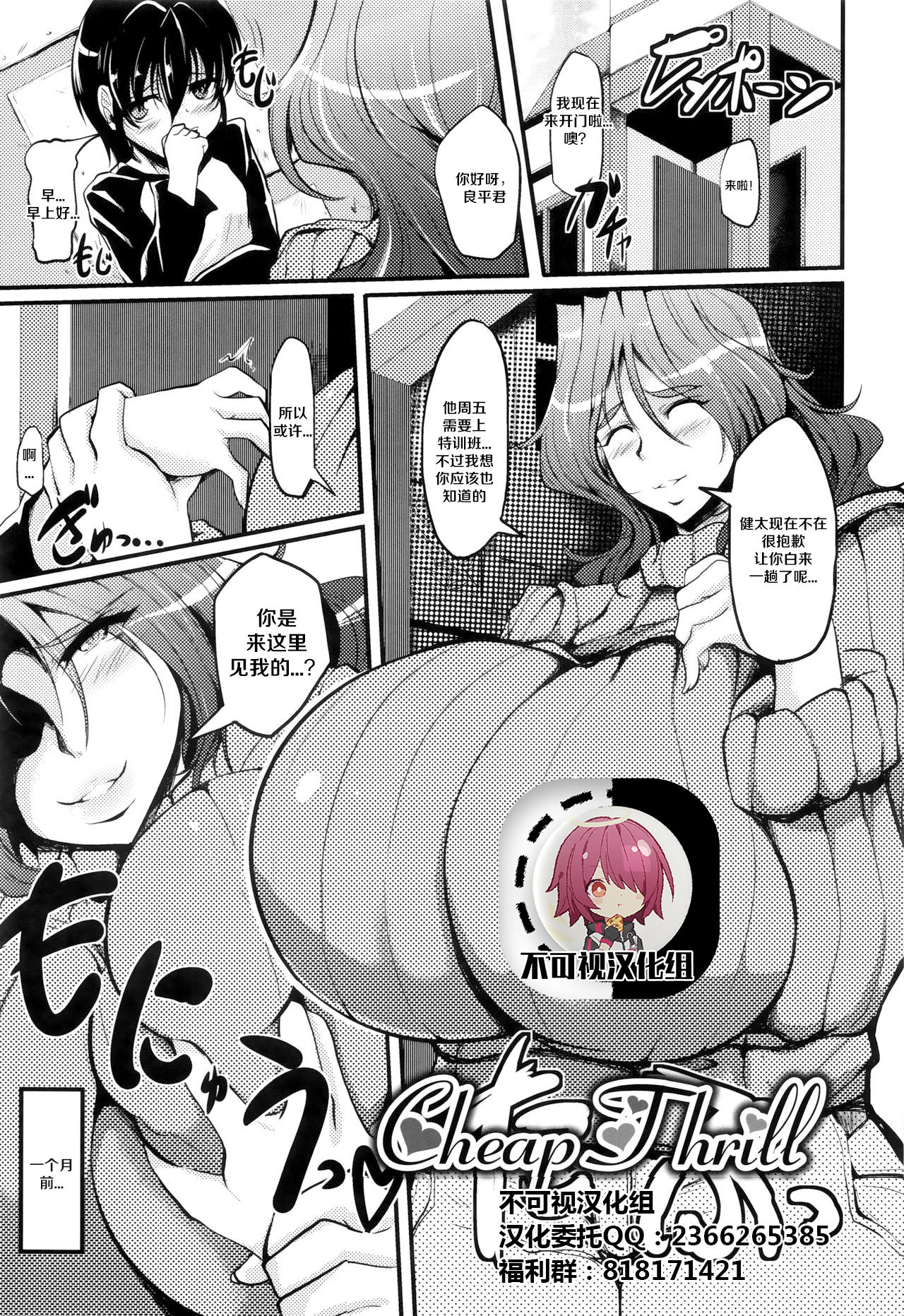 [Manga] [Matsumt Katsuya] Cheap Thrill (Bin MILF) Single book, Zhengtai Guan, big breasts, single female, single male#[20P]-1
