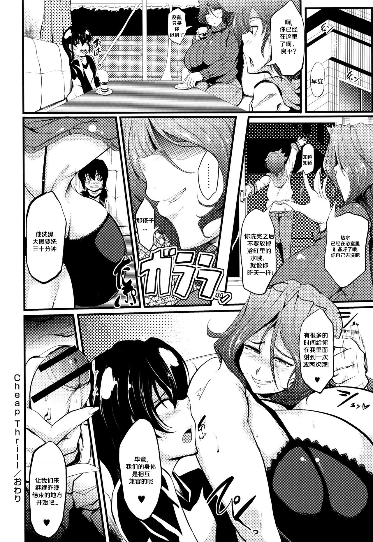 [Manga] [Matsumt Katsuya] Cheap Thrill (Bin MILF) Single book, Zhengtai Guan, big breasts, single female, single male#[20P]-20