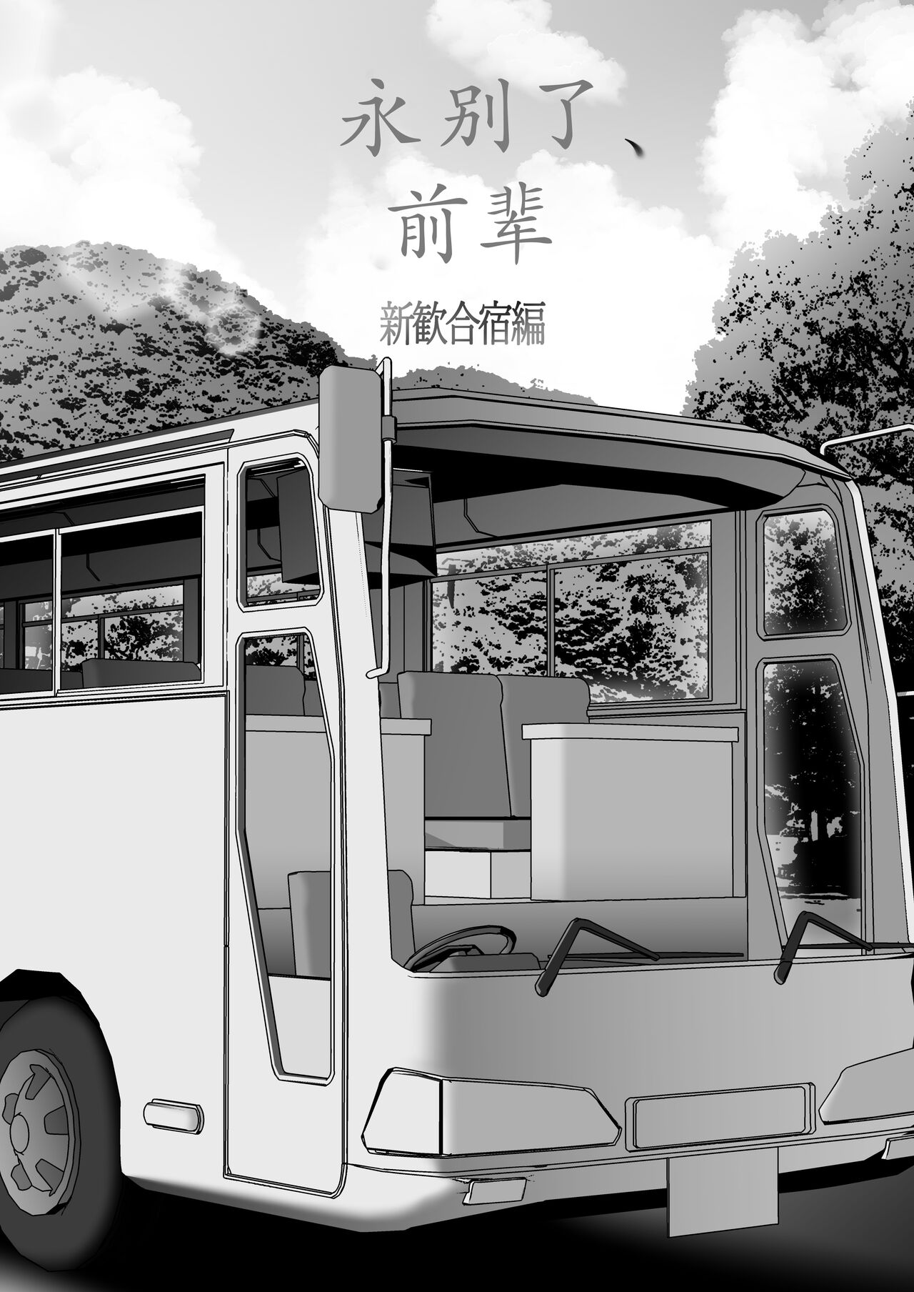 [Manga] [Kysuu (GFRP)] Saynara, Senpai Shinkan Gasshuku Hen Single book, rape, single woman, single man#[53P]-10