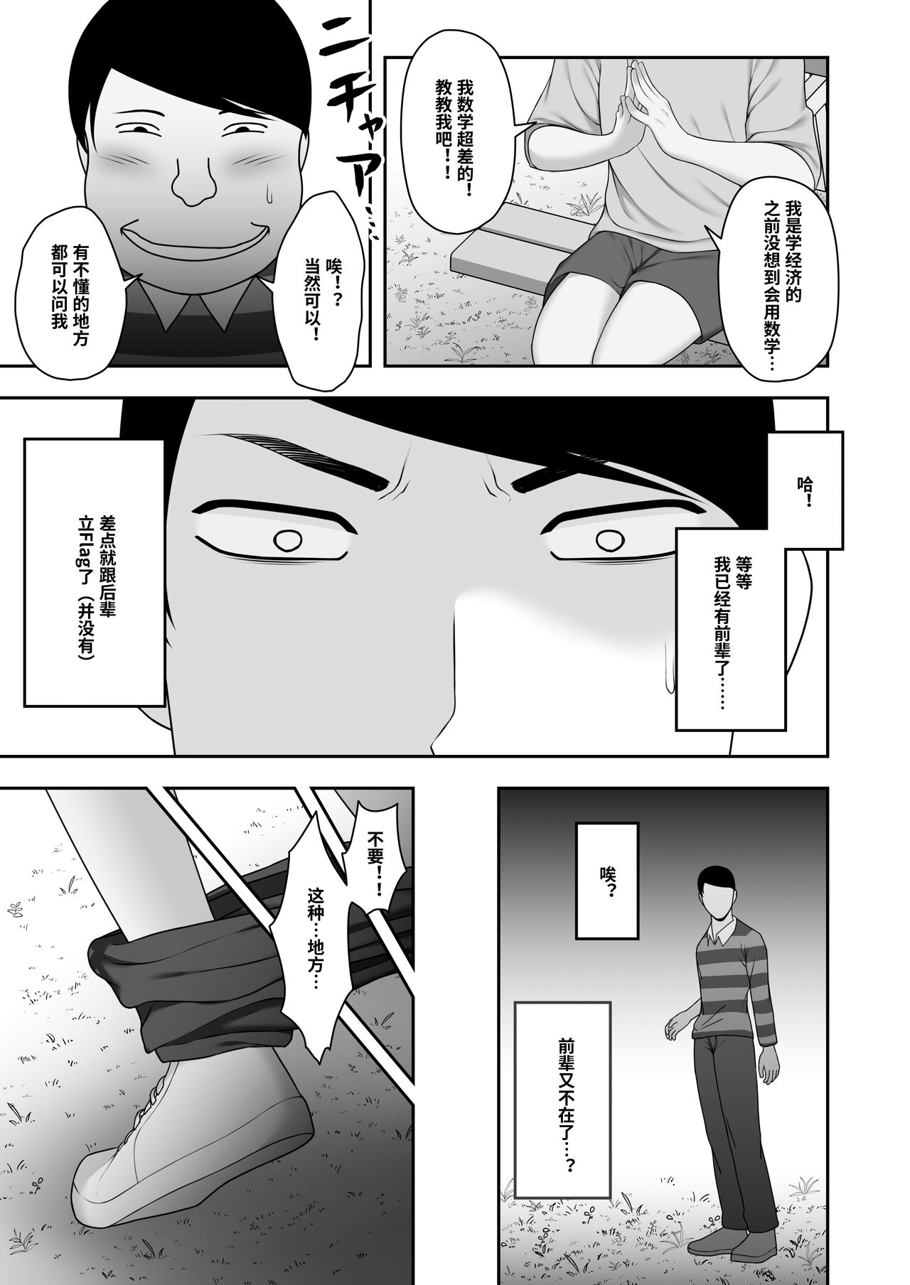 [Manga] [Kysuu (GFRP)] Saynara, Senpai Shinkan Gasshuku Hen Single book, rape, single woman, single man#[53P]-24