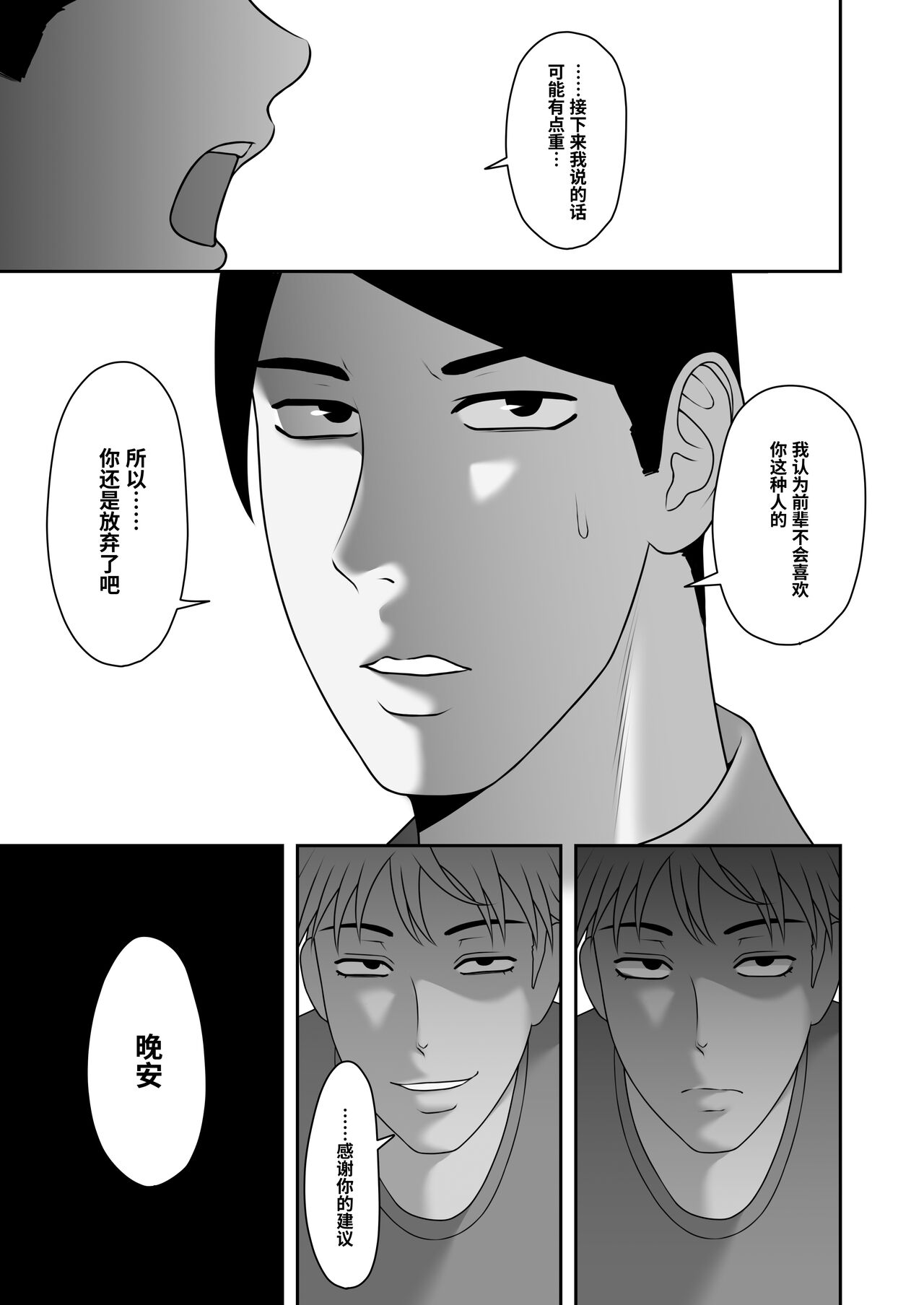 [Manga] [Kysuu (GFRP)] Saynara, Senpai Shinkan Gasshuku Hen Single book, rape, single woman, single man#[53P]-32