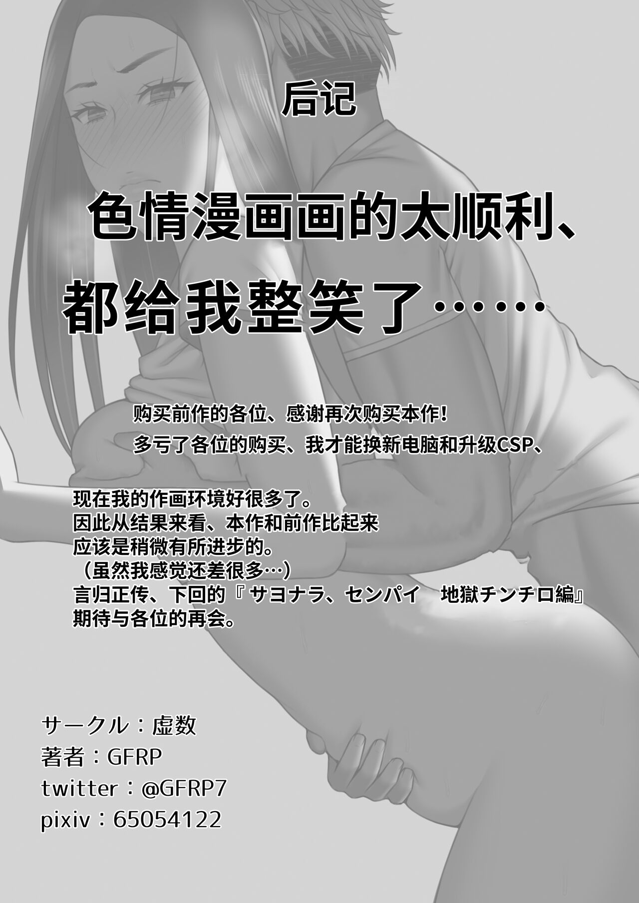 [Manga] [Kysuu (GFRP)] Saynara, Senpai Shinkan Gasshuku Hen Single book, rape, single woman, single man#[53P]-53