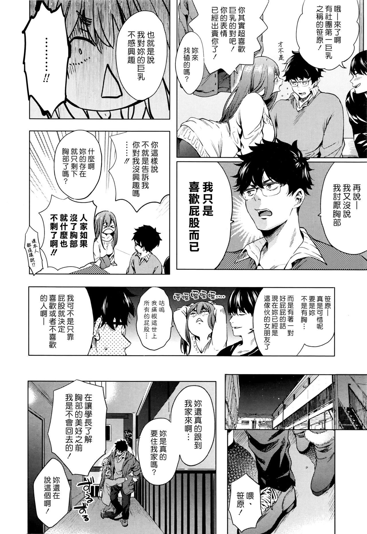 [日本漫画] [Shono Kotaro] Bust is Best [Chinese]  单本,眼镜,巨乳大奶,单女,女学生制服,单男#[18P]-2