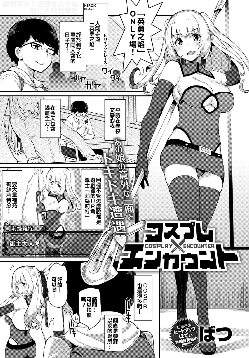 [Manga] [Batsu] Csplay Encunter (COMIC Anthurium 2017-05) [Chinese] Single book, glasses, big breasts, single women, single men, stockings#[22P]-1