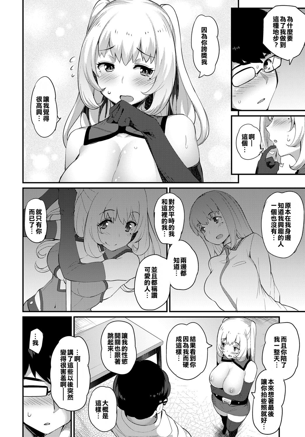 [Manga] [Batsu] Csplay Encunter (COMIC Anthurium 2017-05) [Chinese] Single book, glasses, big breasts, single women, single men, stockings#[22P]-14