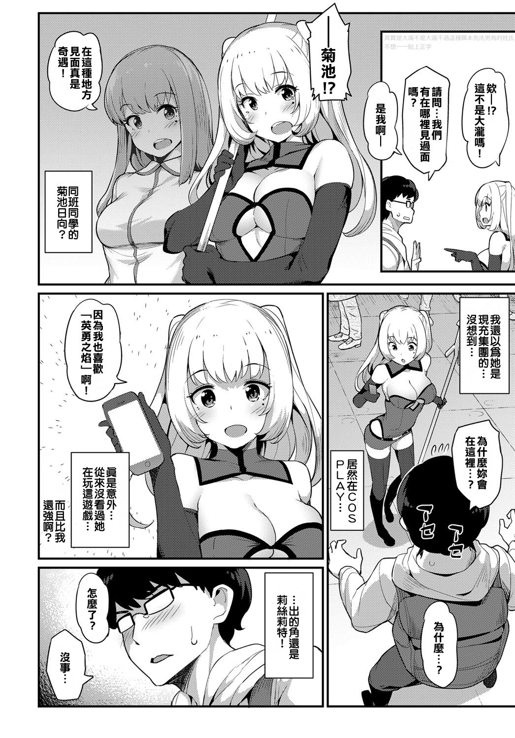 [Manga] [Batsu] Csplay Encunter (COMIC Anthurium 2017-05) [Chinese] Single book, glasses, big breasts, single women, single men, stockings#[22P]-2