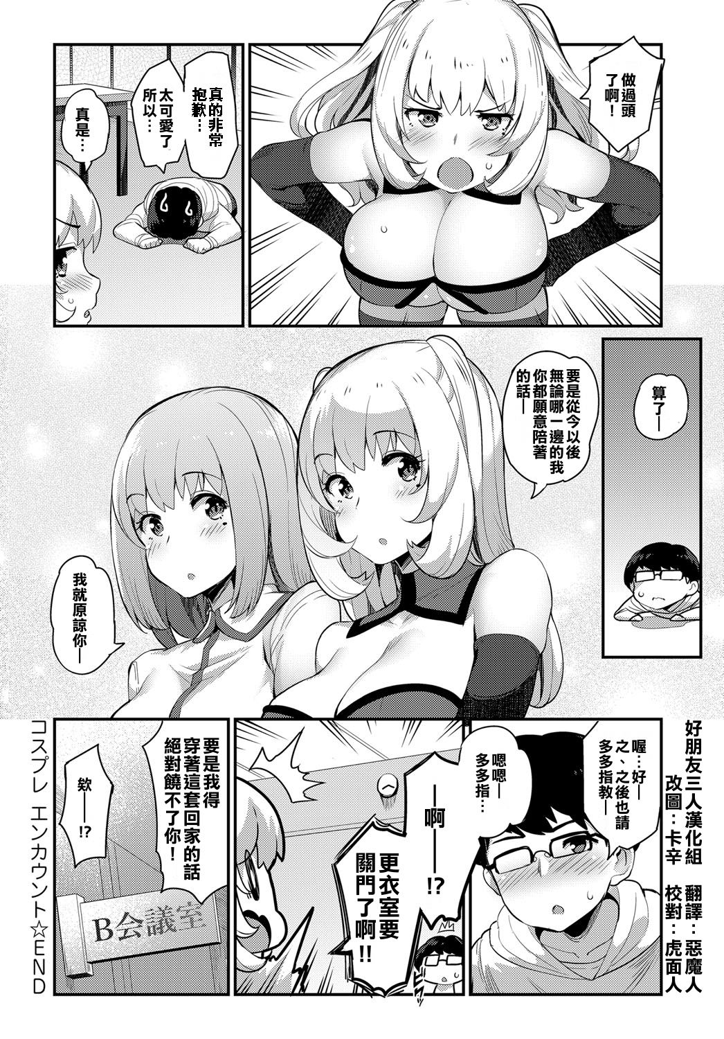 [Manga] [Batsu] Csplay Encunter (COMIC Anthurium 2017-05) [Chinese] Single book, glasses, big breasts, single women, single men, stockings#[22P]-22