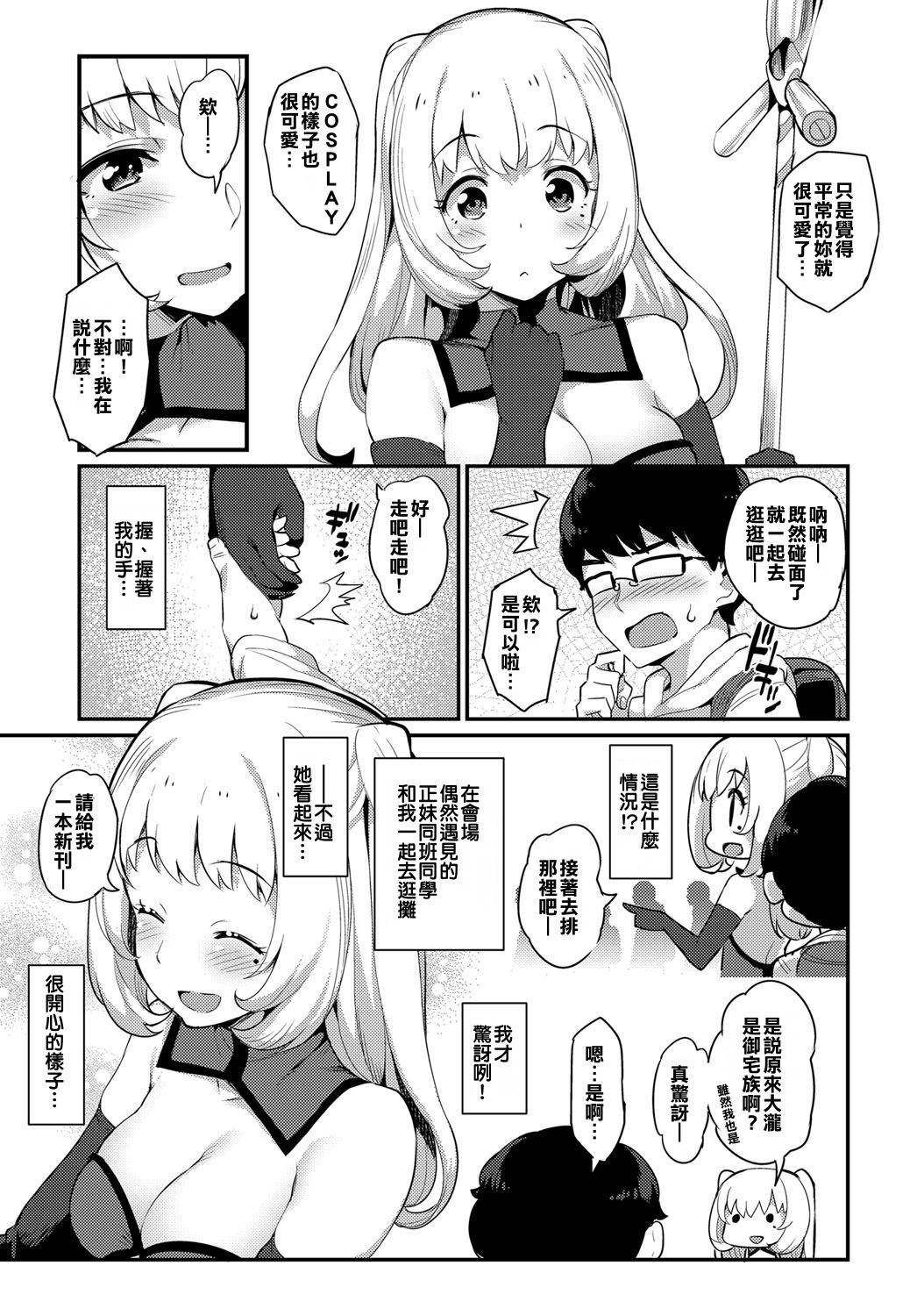 [Manga] [Batsu] Csplay Encunter (COMIC Anthurium 2017-05) [Chinese] Single book, glasses, big breasts, single women, single men, stockings#[22P]-3