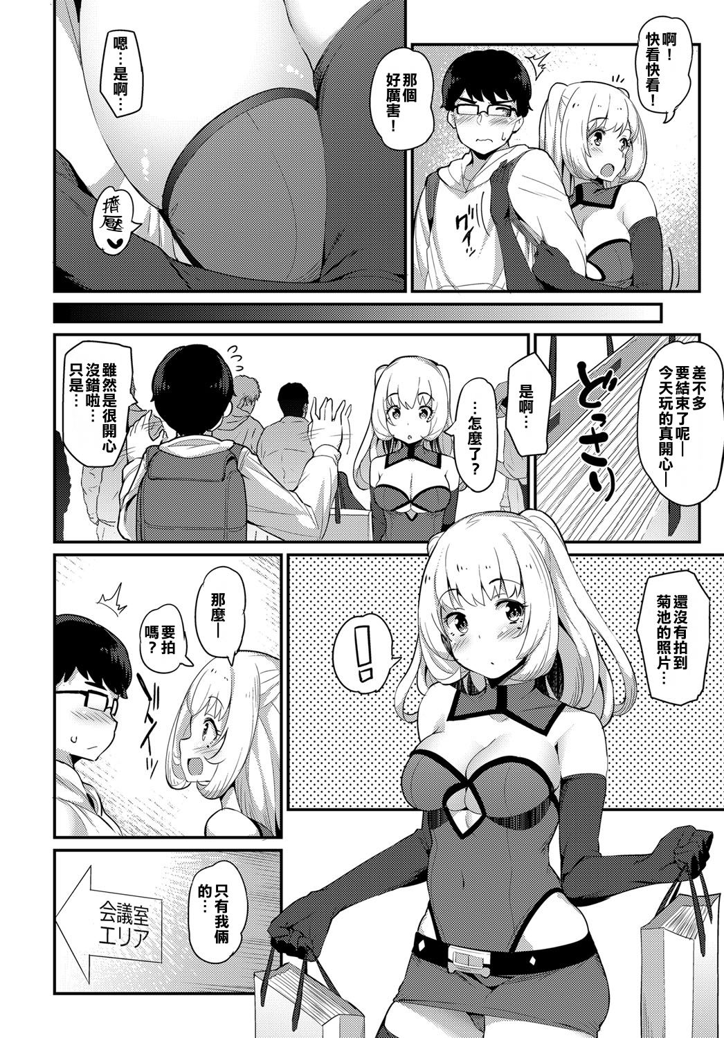 [Manga] [Batsu] Csplay Encunter (COMIC Anthurium 2017-05) [Chinese] Single book, glasses, big breasts, single women, single men, stockings#[22P]-4