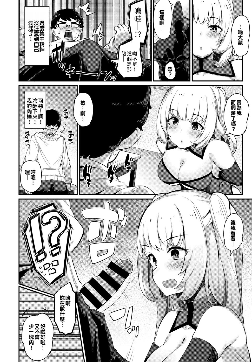 [Manga] [Batsu] Csplay Encunter (COMIC Anthurium 2017-05) [Chinese] Single book, glasses, big breasts, single women, single men, stockings#[22P]-6