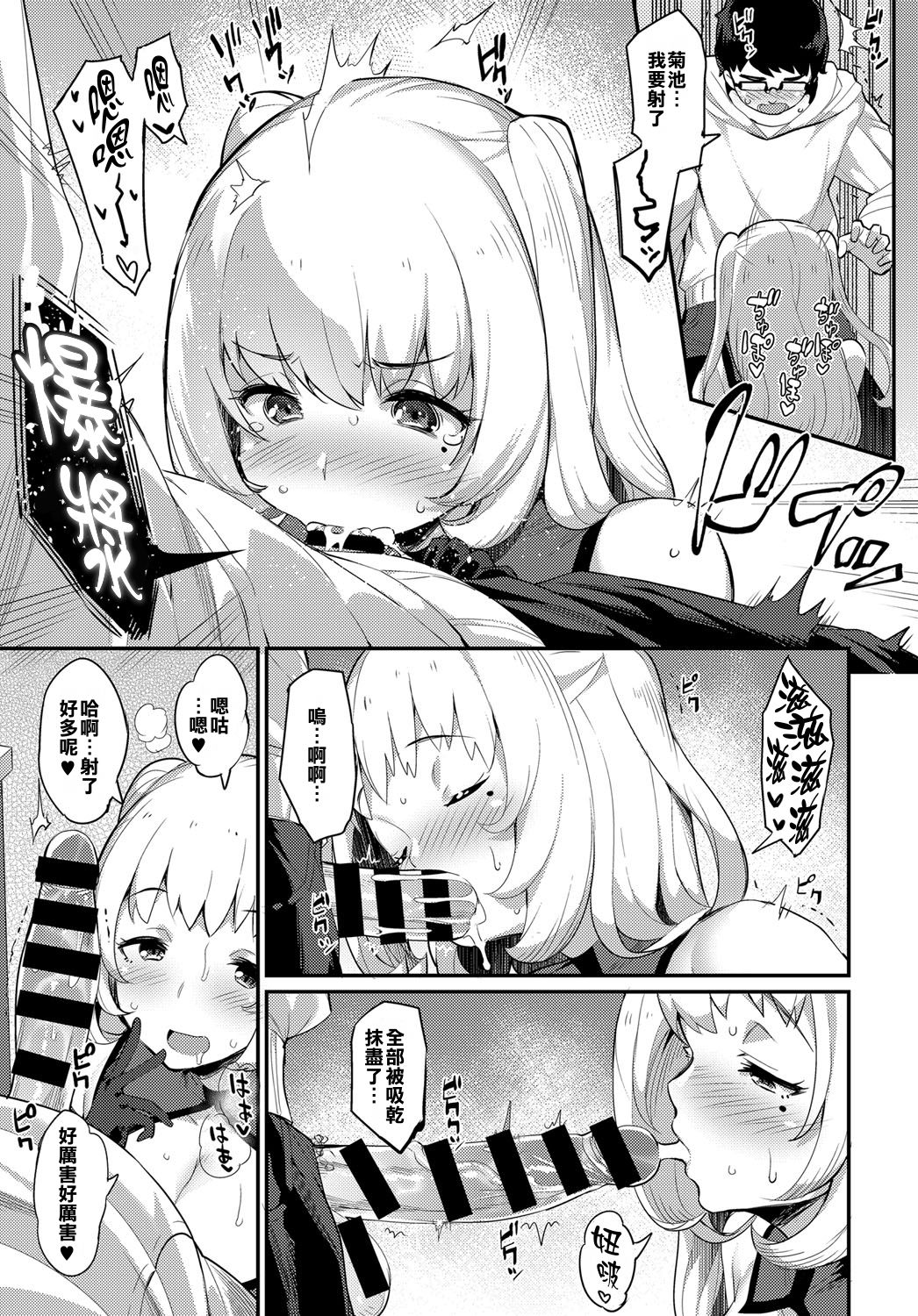 [Manga] [Batsu] Csplay Encunter (COMIC Anthurium 2017-05) [Chinese] Single book, glasses, big breasts, single women, single men, stockings#[22P]-9