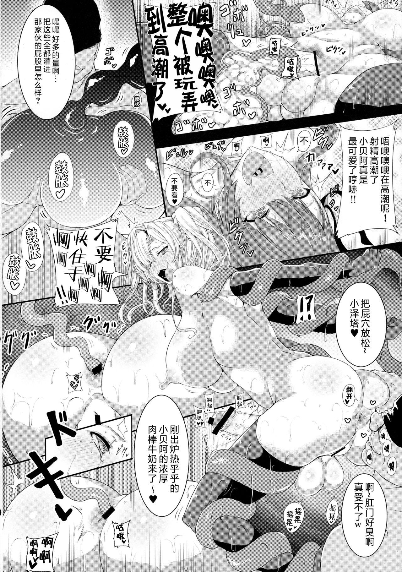 [Manga] [HTSK (Rihit Akane)] HTSK5 (Granblue Fantasy) [Chinese] Single book, climax, bondage#[26P]-10