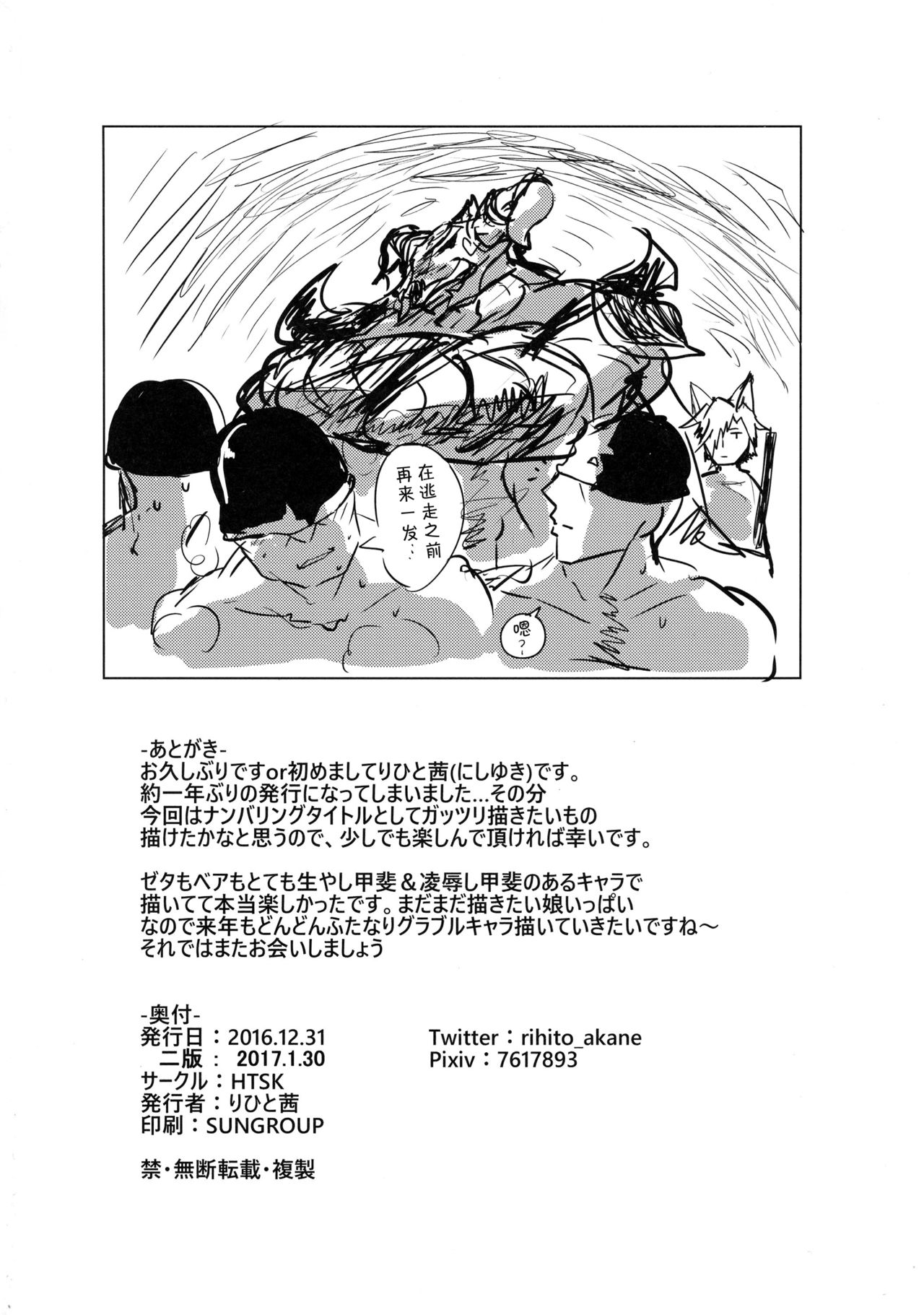 [Manga] [HTSK (Rihit Akane)] HTSK5 (Granblue Fantasy) [Chinese] Single book, climax, bondage#[26P]-26
