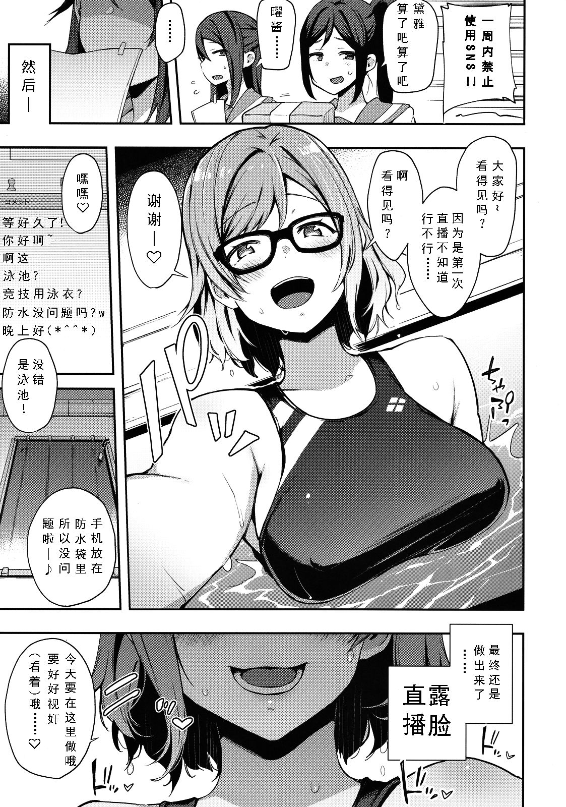 [日本漫画] (C94) [Inbou no Teikoku (IN-KA of the Dead)] Ro Onabe Uranaka Yousoro (Love Live! Sunshine!!) [Chinese] [风油精汉化组] 单本,眼镜,巨乳大奶#[35P]-13