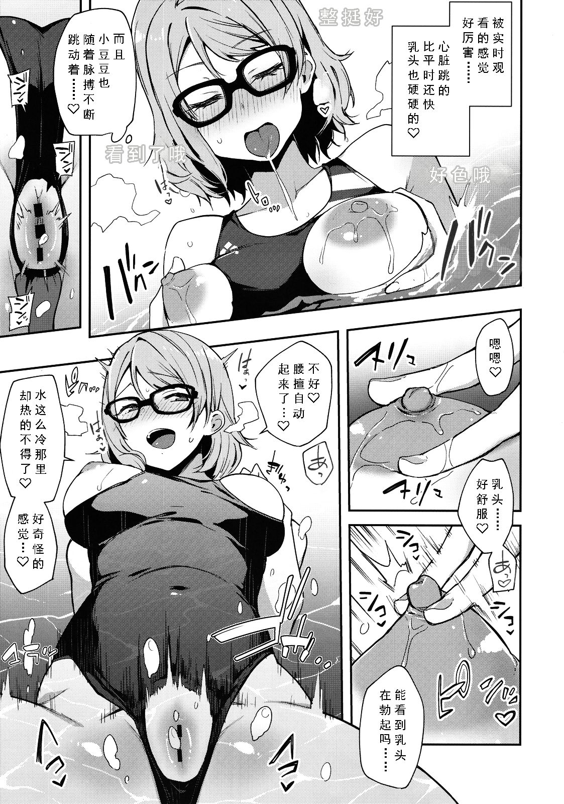 [日本漫画] (C94) [Inbou no Teikoku (IN-KA of the Dead)] Ro Onabe Uranaka Yousoro (Love Live! Sunshine!!) [Chinese] [风油精汉化组] 单本,眼镜,巨乳大奶#[35P]-15