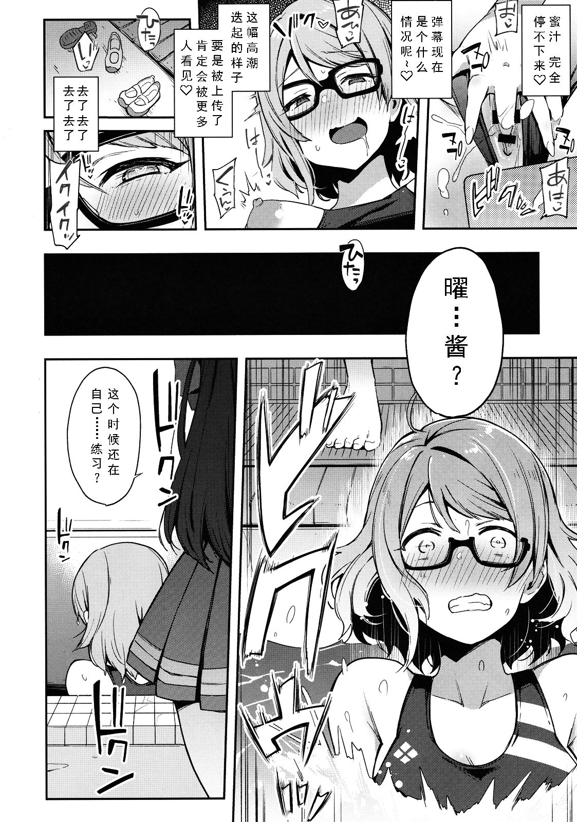 [日本漫画] (C94) [Inbou no Teikoku (IN-KA of the Dead)] Ro Onabe Uranaka Yousoro (Love Live! Sunshine!!) [Chinese] [风油精汉化组] 单本,眼镜,巨乳大奶#[35P]-18