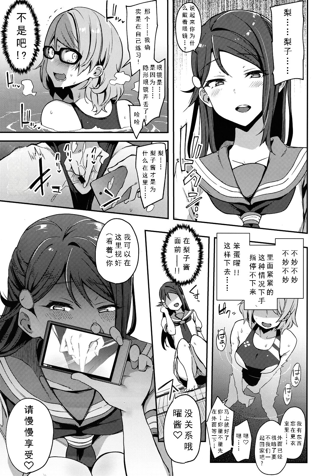 [日本漫画] (C94) [Inbou no Teikoku (IN-KA of the Dead)] Ro Onabe Uranaka Yousoro (Love Live! Sunshine!!) [Chinese] [风油精汉化组] 单本,眼镜,巨乳大奶#[35P]-19