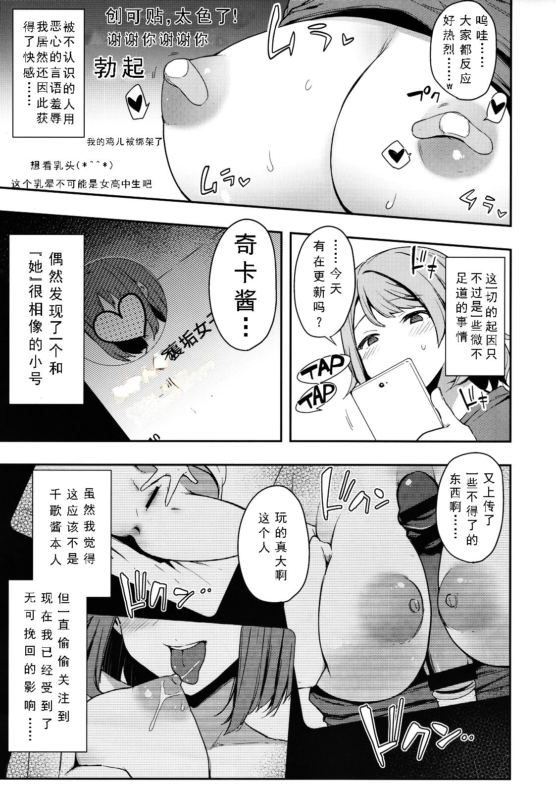 [日本漫画] (C94) [Inbou no Teikoku (IN-KA of the Dead)] Ro Onabe Uranaka Yousoro (Love Live! Sunshine!!) [Chinese] [风油精汉化组] 单本,眼镜,巨乳大奶#[35P]-7