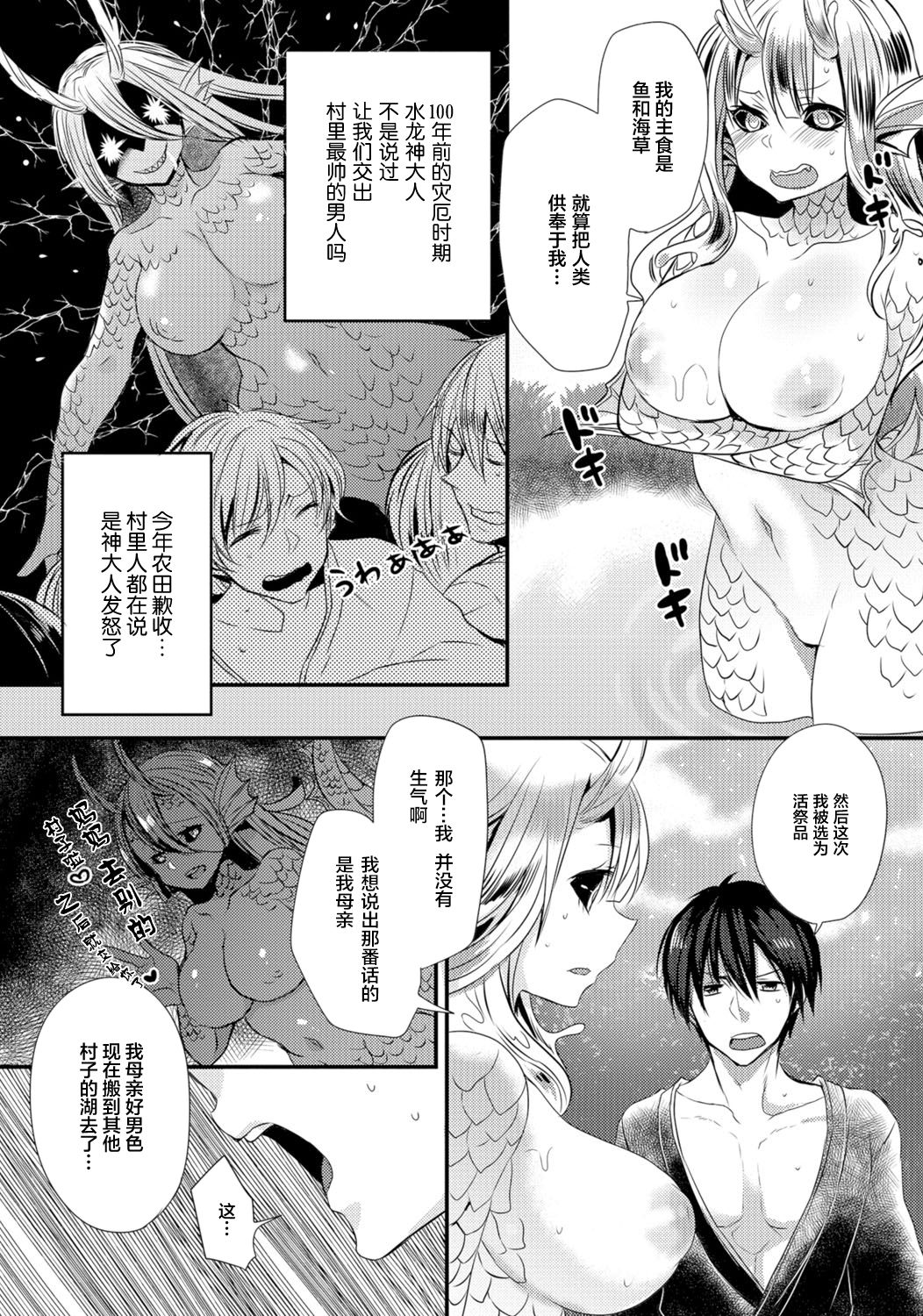 [日本漫画] [Mameko] Suiryuu no Kami-sama ni Ikenie o (Monster Musume to no Chigiri) [Chinese]   单本,巨乳大奶,单女,单男#[16P]-2
