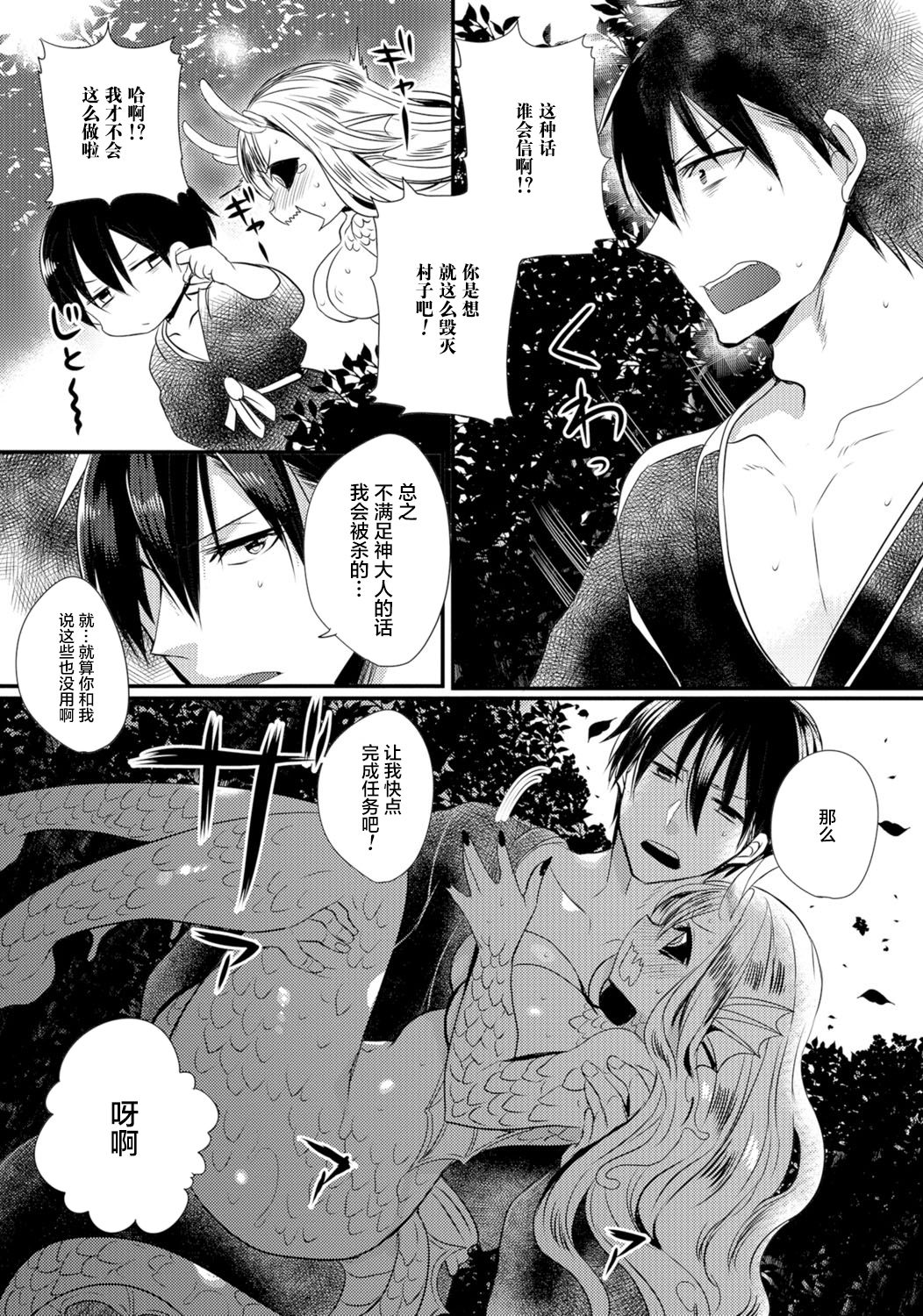 [日本漫画] [Mameko] Suiryuu no Kami-sama ni Ikenie o (Monster Musume to no Chigiri) [Chinese]   单本,巨乳大奶,单女,单男#[16P]-3