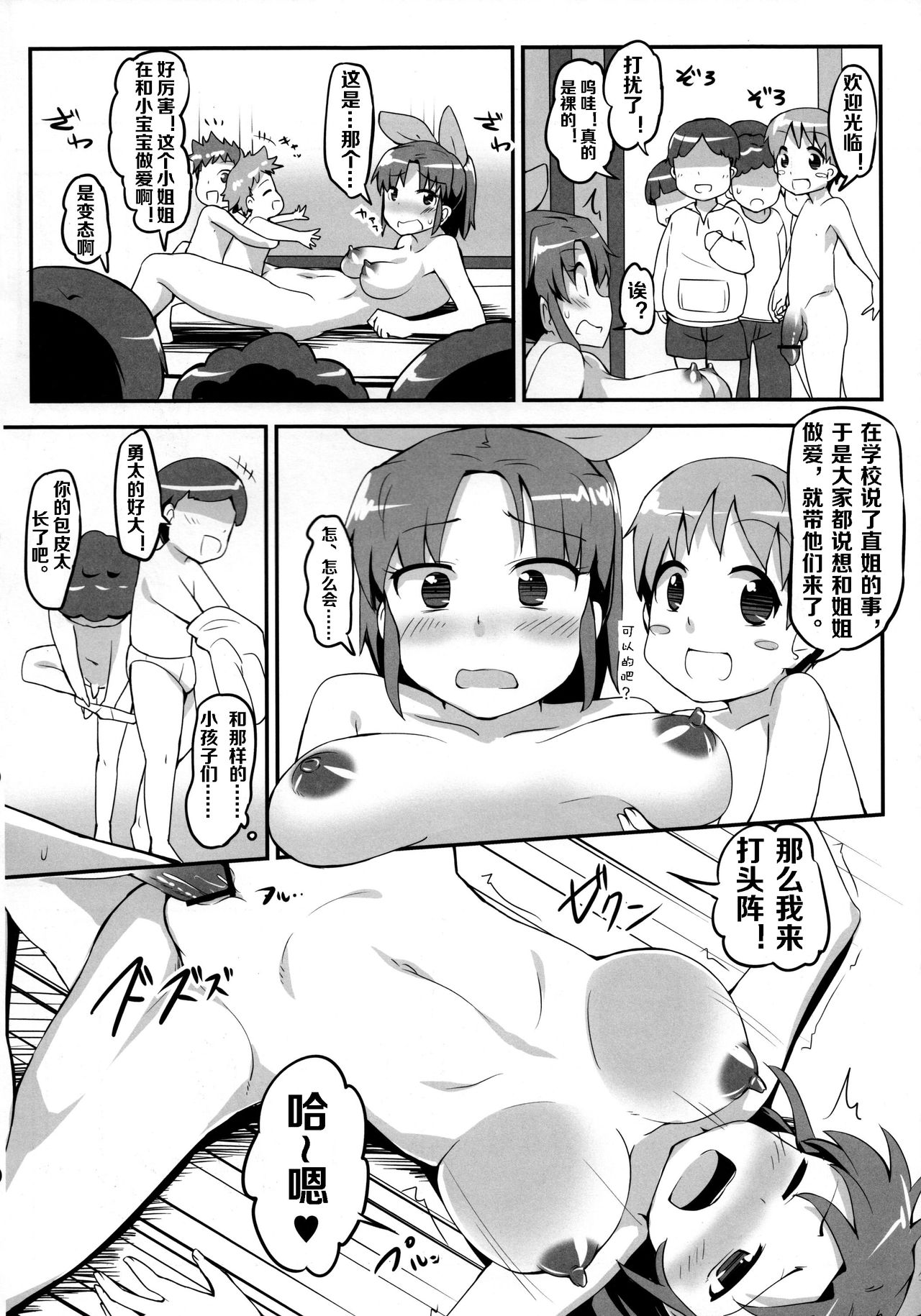 [Manga] (C83) [MENAI GMI BUKUR (BON3000)] NA NN One-Chan Jiju (Smile Precure!) (Chinese Single book, Zheng Taikong, Single female, group P, cumming out, two holes are inserted at the same time#[26P]-21