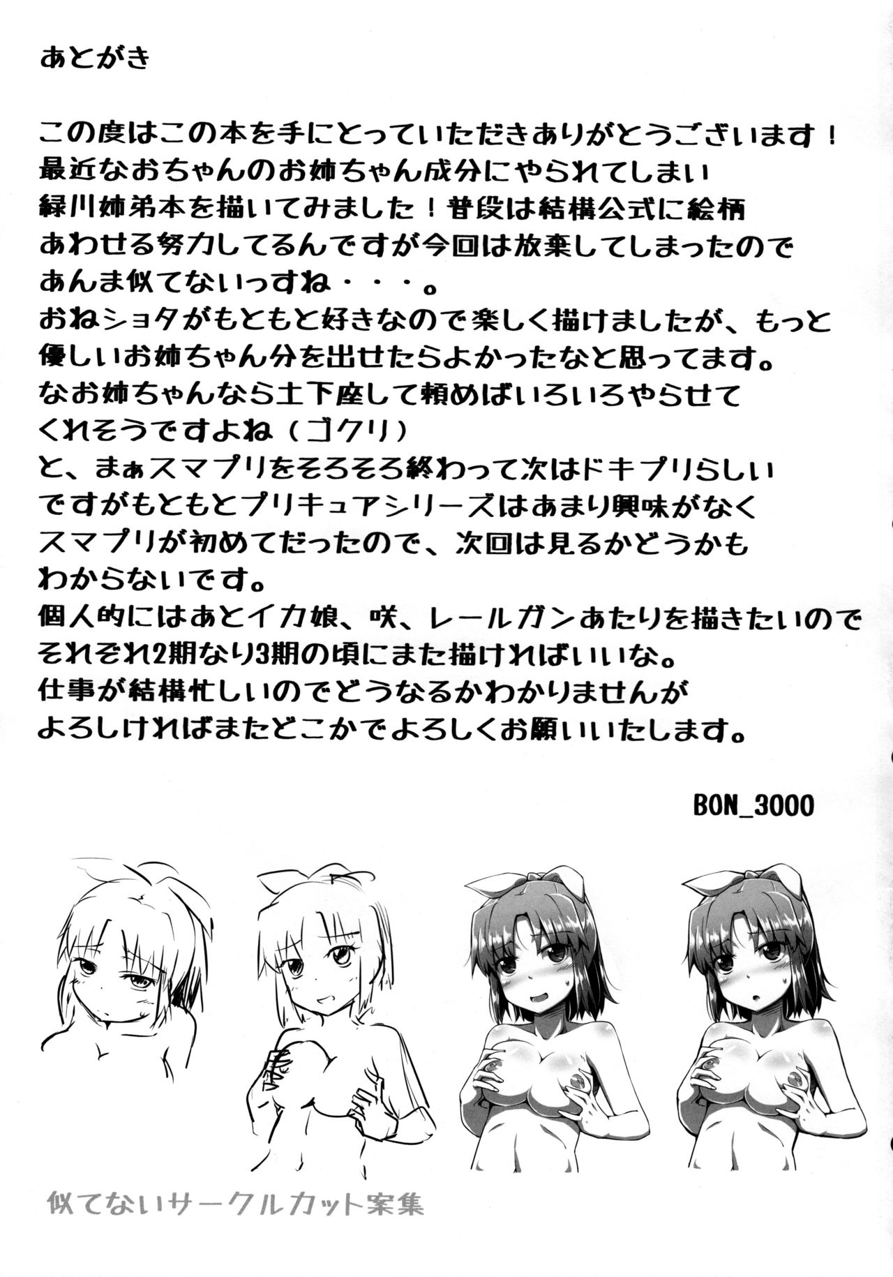 [Manga] (C83) [MENAI GMI BUKUR (BON3000)] NA NN One-Chan Jiju (Smile Precure!) (Chinese Single book, Zheng Taikong, Single female, group P, cumming out, two holes are inserted at the same time#[26P]-24