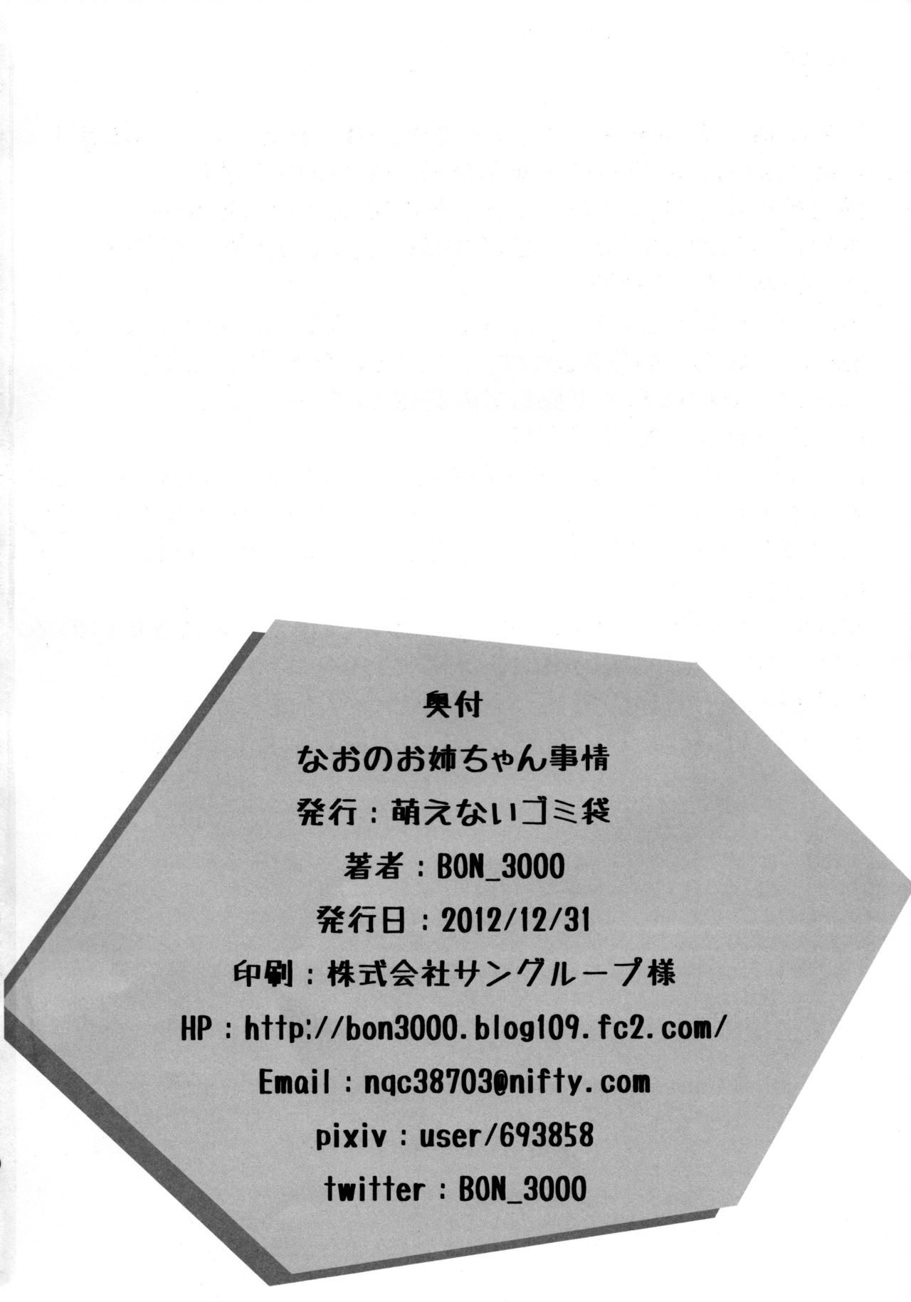 [Manga] (C83) [MENAI GMI BUKUR (BON3000)] NA NN One-Chan Jiju (Smile Precure!) (Chinese Single book, Zheng Taikong, Single female, group P, cumming out, two holes are inserted at the same time#[26P]-25