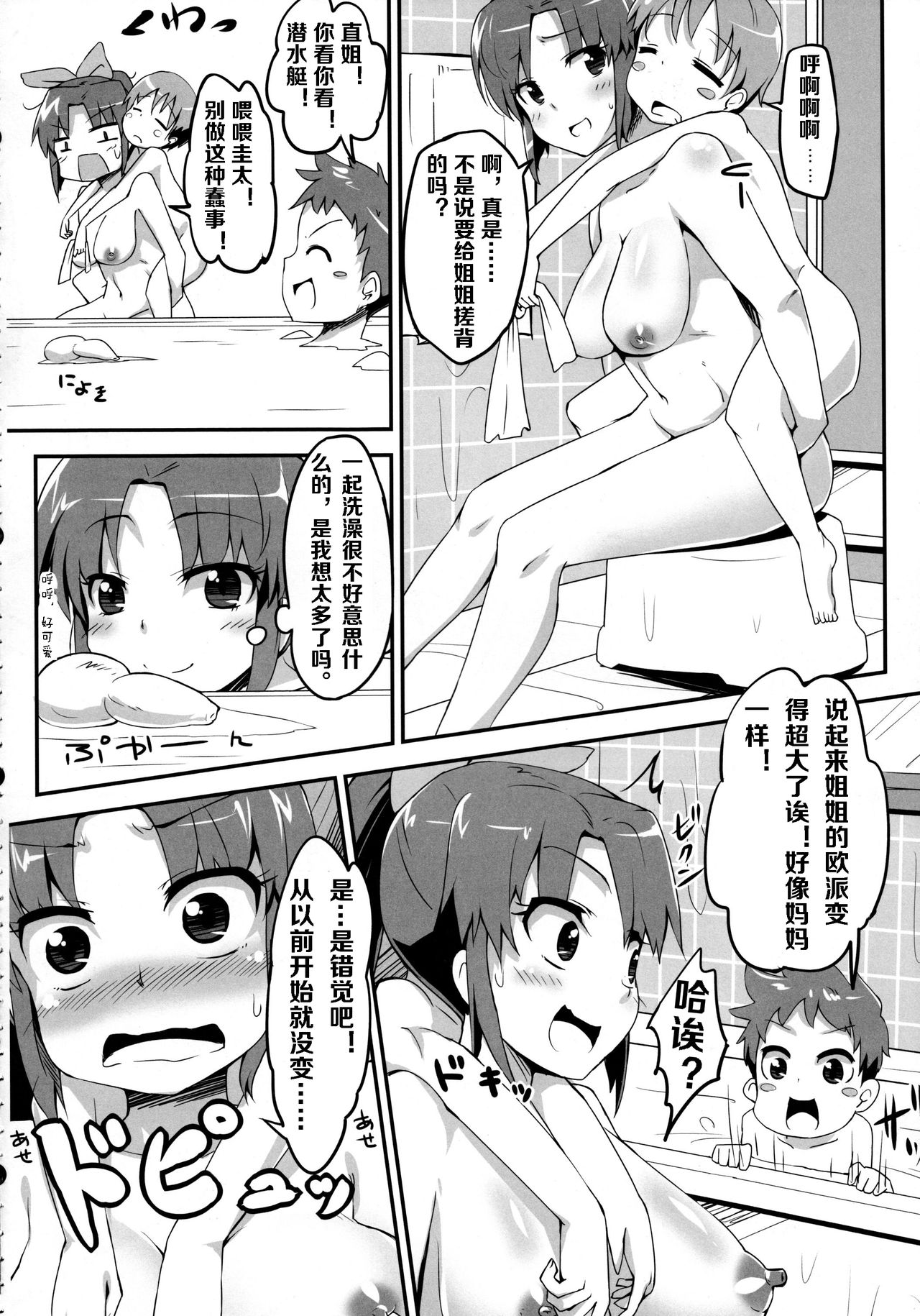 [Manga] (C83) [MENAI GMI BUKUR (BON3000)] NA NN One-Chan Jiju (Smile Precure!) (Chinese Single book, Zheng Taikong, Single female, group P, cumming out, two holes are inserted at the same time#[26P]-5