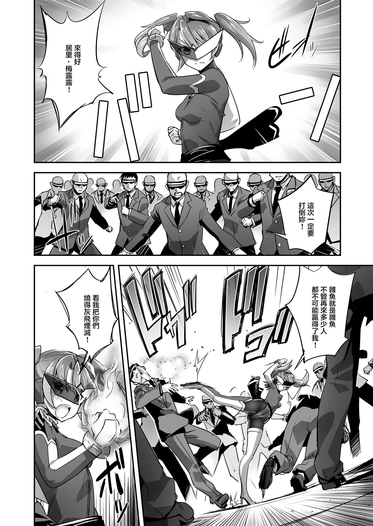 [日本漫画] [No Future (Hashioto Ranki, SASAYUKi)] Enhyou Souki Twin Curely Yuri Heroine wa Otoko no Chinpo ni Haiboku suru Zenpen [Chinese] 单本,强奸,药娘伪娘#[29P]-11