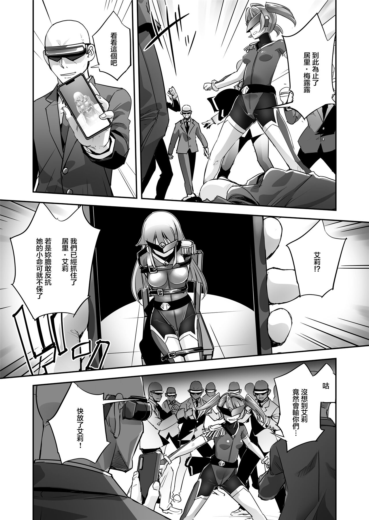 [日本漫画] [No Future (Hashioto Ranki, SASAYUKi)] Enhyou Souki Twin Curely Yuri Heroine wa Otoko no Chinpo ni Haiboku suru Zenpen [Chinese] 单本,强奸,药娘伪娘#[29P]-12