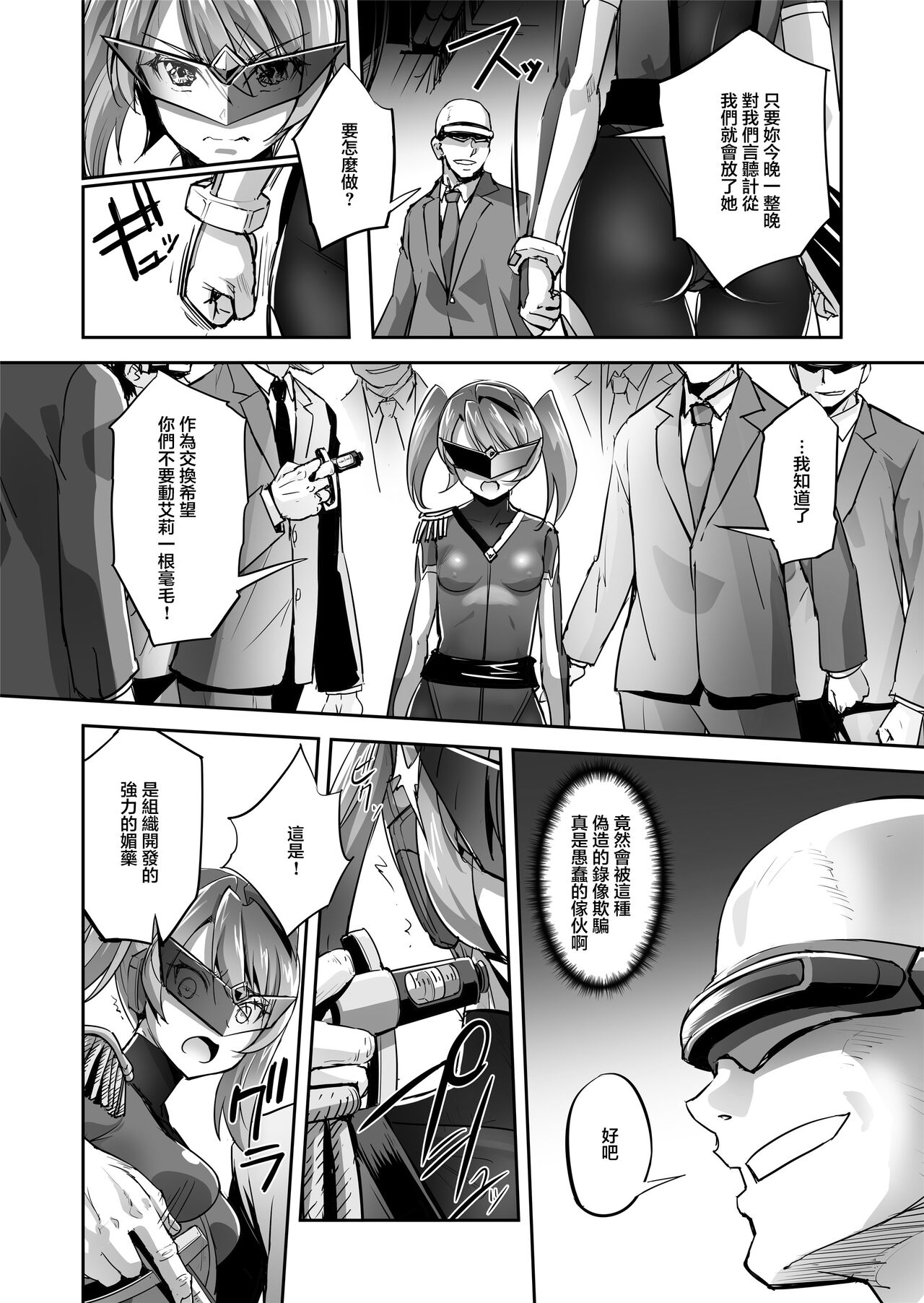 [日本漫画] [No Future (Hashioto Ranki, SASAYUKi)] Enhyou Souki Twin Curely Yuri Heroine wa Otoko no Chinpo ni Haiboku suru Zenpen [Chinese] 单本,强奸,药娘伪娘#[29P]-13