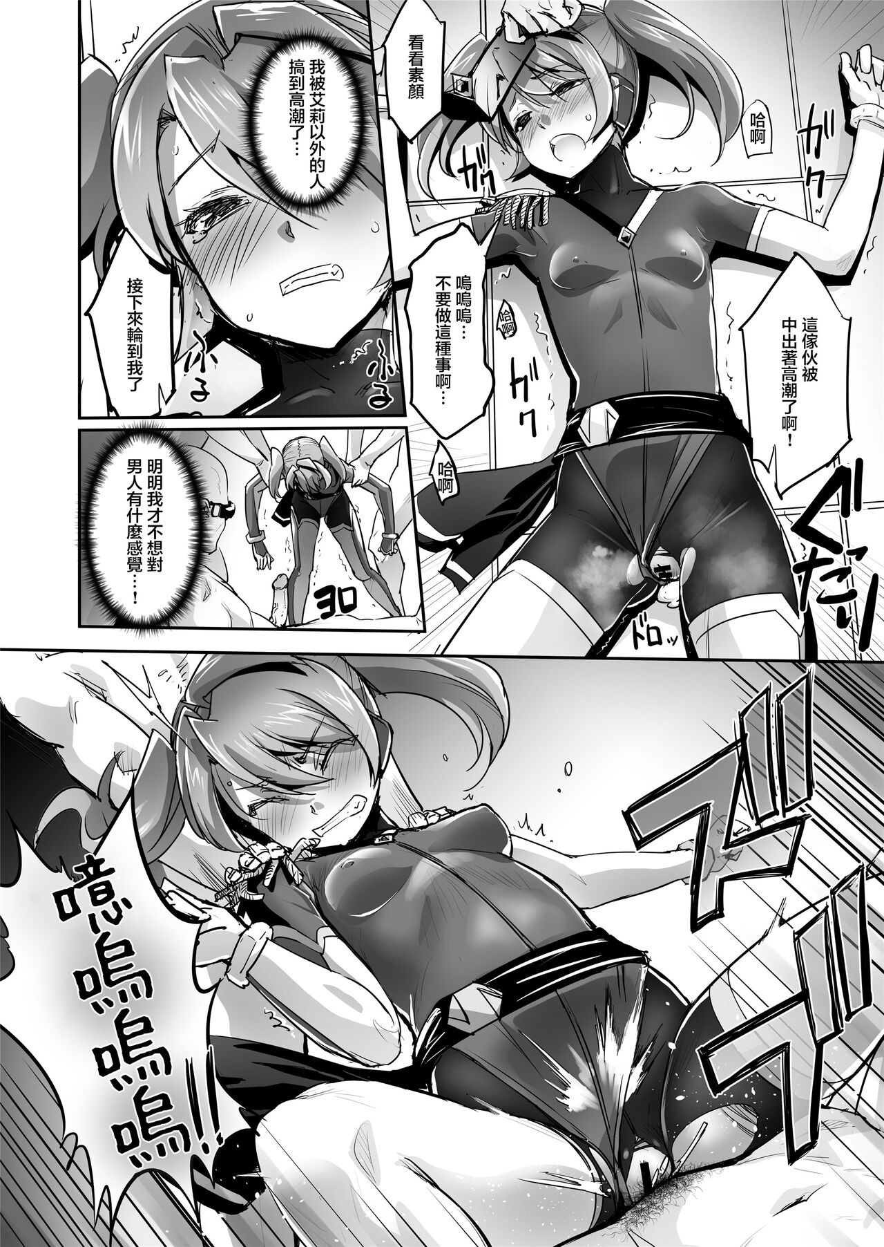 [日本漫画] [No Future (Hashioto Ranki, SASAYUKi)] Enhyou Souki Twin Curely Yuri Heroine wa Otoko no Chinpo ni Haiboku suru Zenpen [Chinese] 单本,强奸,药娘伪娘#[29P]-19