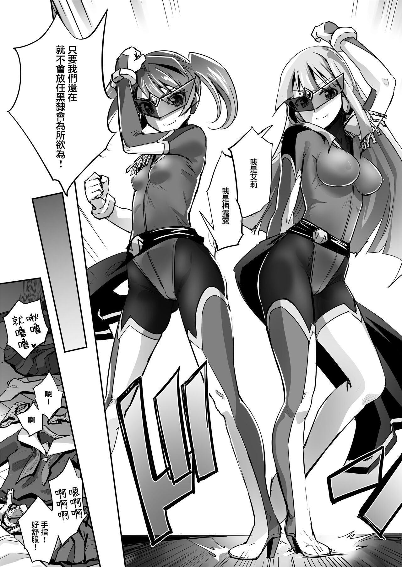 [日本漫画] [No Future (Hashioto Ranki, SASAYUKi)] Enhyou Souki Twin Curely Yuri Heroine wa Otoko no Chinpo ni Haiboku suru Zenpen [Chinese] 单本,强奸,药娘伪娘#[29P]-4