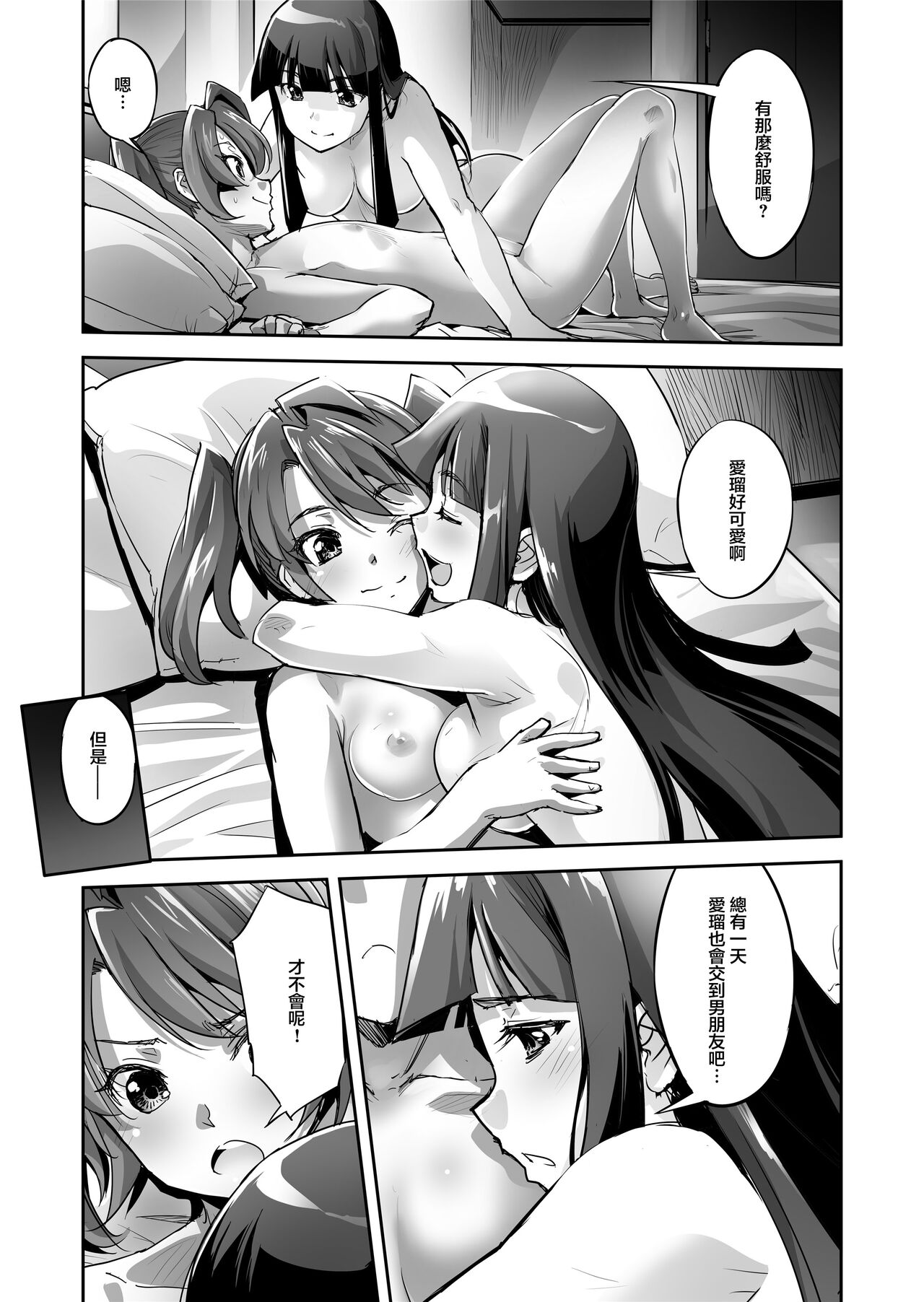 [日本漫画] [No Future (Hashioto Ranki, SASAYUKi)] Enhyou Souki Twin Curely Yuri Heroine wa Otoko no Chinpo ni Haiboku suru Zenpen [Chinese] 单本,强奸,药娘伪娘#[29P]-6