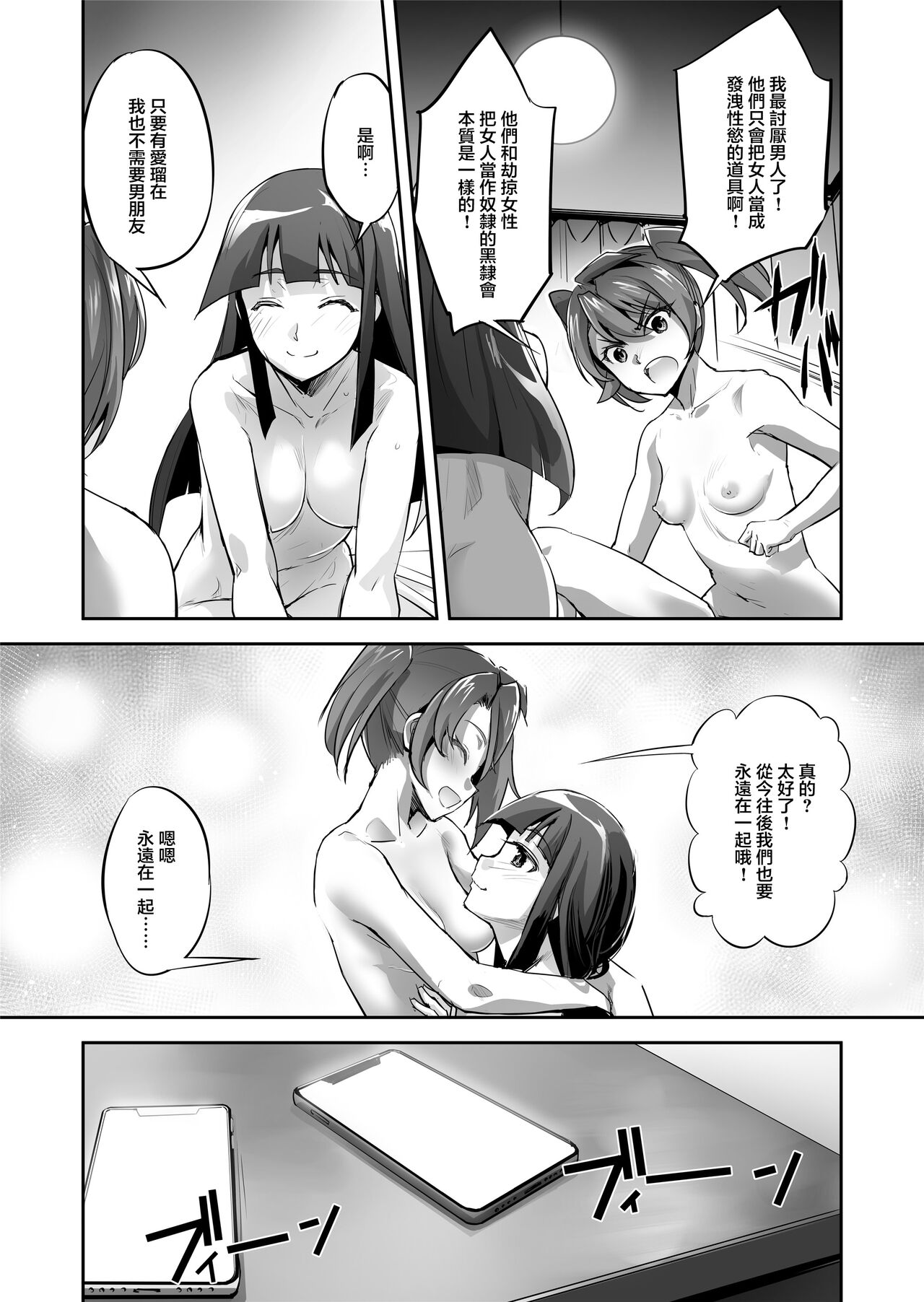 [日本漫画] [No Future (Hashioto Ranki, SASAYUKi)] Enhyou Souki Twin Curely Yuri Heroine wa Otoko no Chinpo ni Haiboku suru Zenpen [Chinese] 单本,强奸,药娘伪娘#[29P]-7