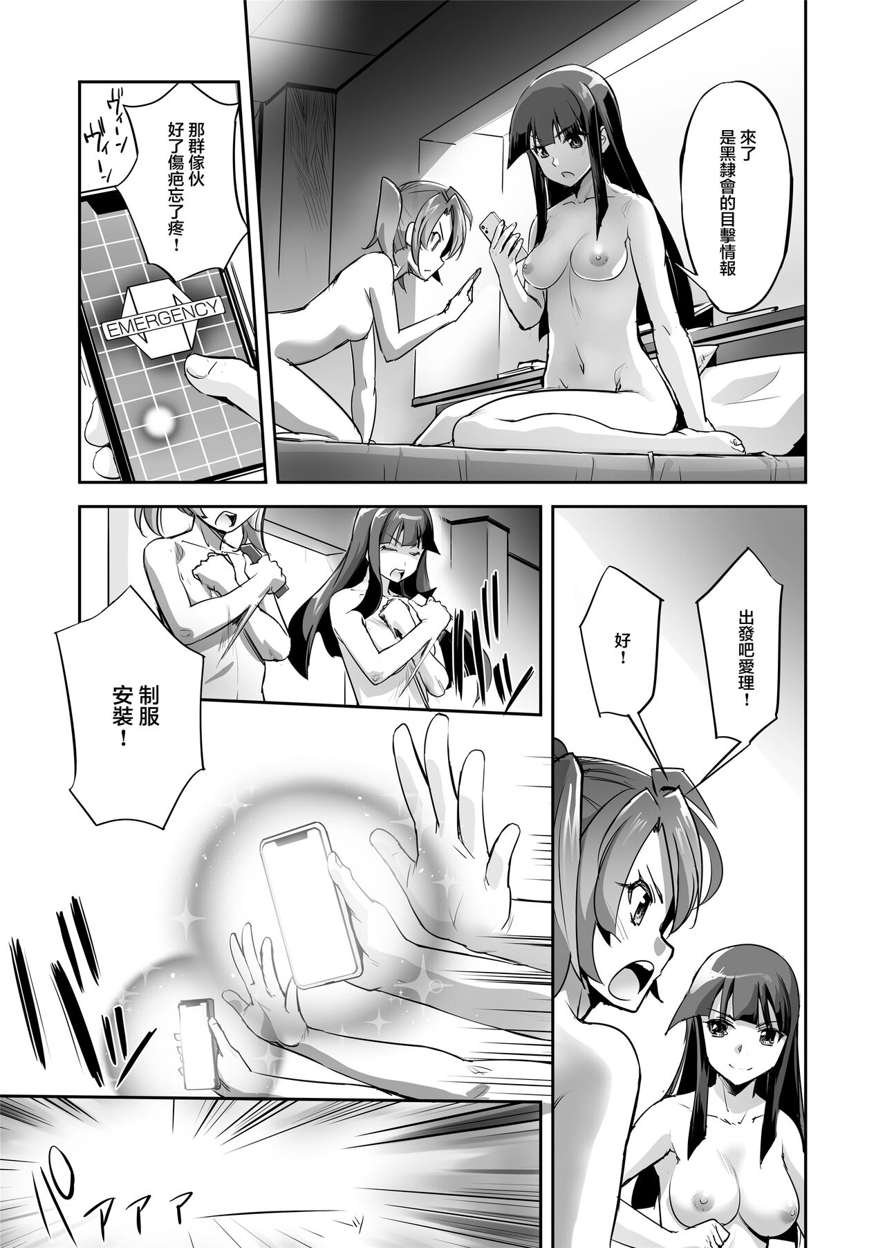 [日本漫画] [No Future (Hashioto Ranki, SASAYUKi)] Enhyou Souki Twin Curely Yuri Heroine wa Otoko no Chinpo ni Haiboku suru Zenpen [Chinese] 单本,强奸,药娘伪娘#[29P]-8