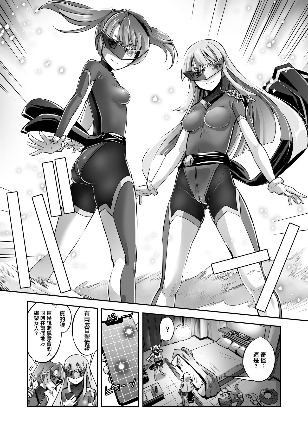 [日本漫画] [No Future (Hashioto Ranki, SASAYUKi)] Enhyou Souki Twin Curely Yuri Heroine wa Otoko no Chinpo ni Haiboku suru Zenpen [Chinese] 单本,强奸,药娘伪娘#[29P]-9