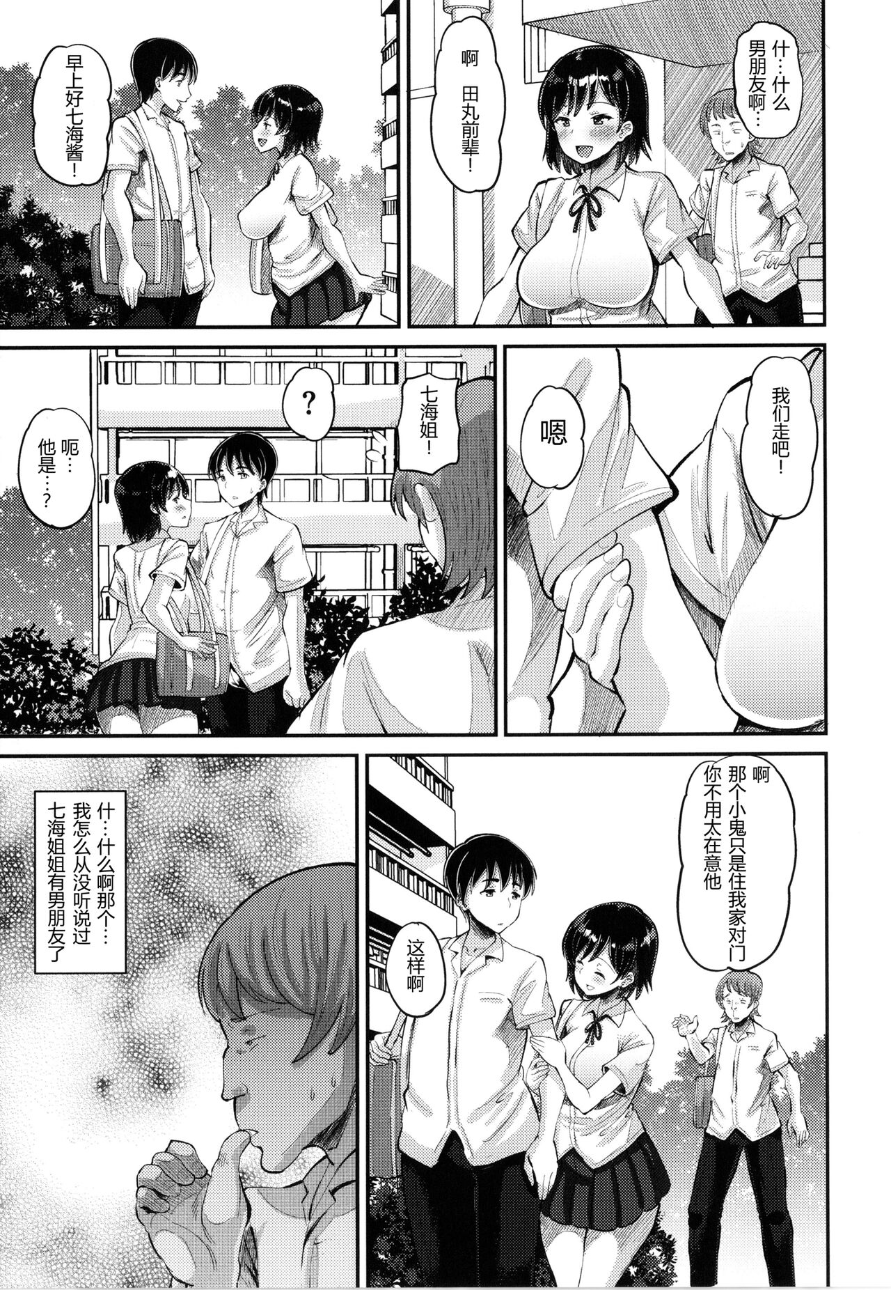 [日本漫画] [Norakuro Nero] Osananajimi Love Control Zenpen（Soku Hame Kanojo Kareshi ni Zettai Naisho no Nakadashi Koibito Keiyaku）[Chinese] 单本,NTR,女学生制服#[24P]-5