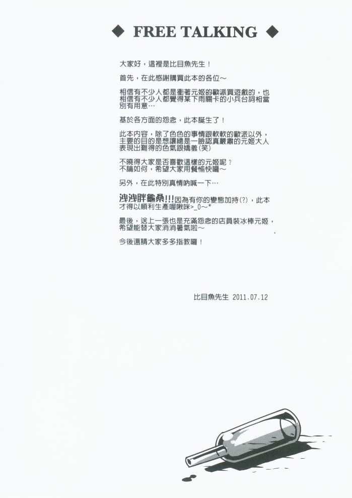 [日本漫画] (FF18) [Turtle.Fish.Paint (Mr. Flatfish)] Nue Ji Wu Shuang (Dynasty Warriors) [Chinese] 单本,单女,群P,束缚#[26P]-23