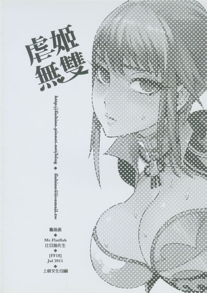 [日本漫画] (FF18) [Turtle.Fish.Paint (Mr. Flatfish)] Nue Ji Wu Shuang (Dynasty Warriors) [Chinese] 单本,单女,群P,束缚#[26P]-25