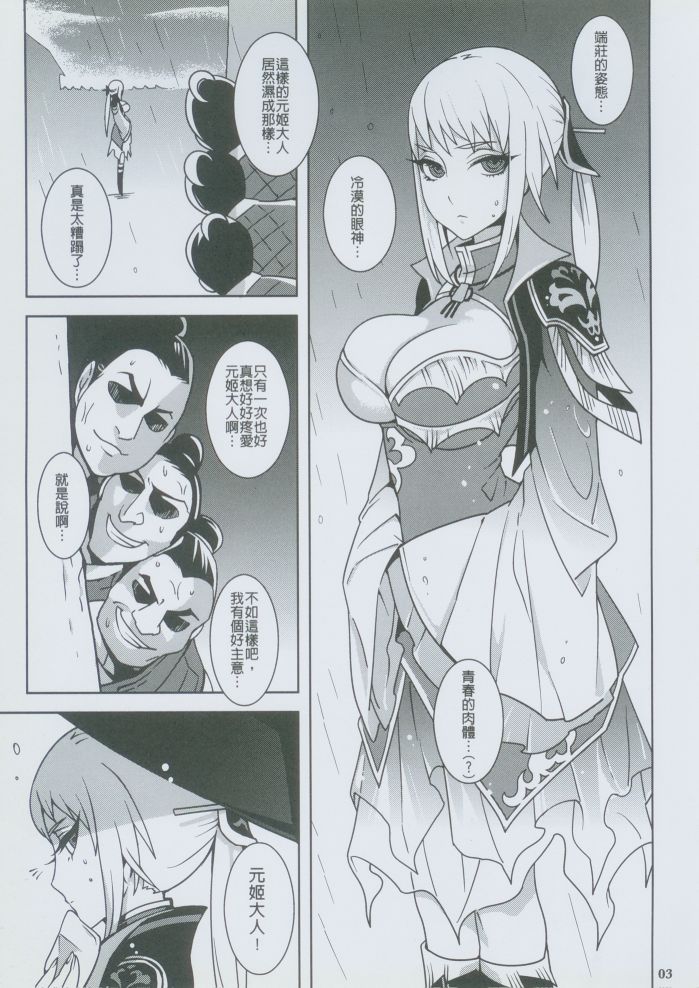 [日本漫画] (FF18) [Turtle.Fish.Paint (Mr. Flatfish)] Nue Ji Wu Shuang (Dynasty Warriors) [Chinese] 单本,单女,群P,束缚#[26P]-4