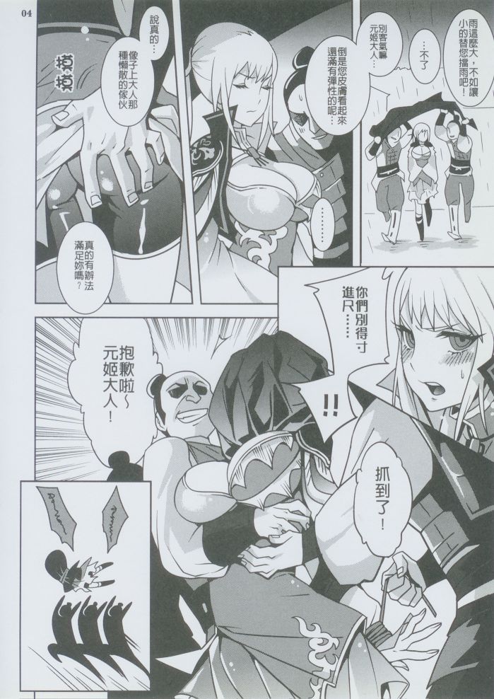 [日本漫画] (FF18) [Turtle.Fish.Paint (Mr. Flatfish)] Nue Ji Wu Shuang (Dynasty Warriors) [Chinese] 单本,单女,群P,束缚#[26P]-5