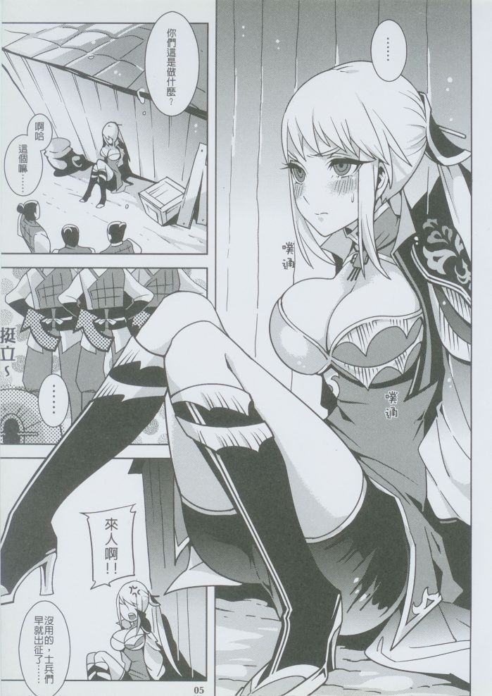 [日本漫画] (FF18) [Turtle.Fish.Paint (Mr. Flatfish)] Nue Ji Wu Shuang (Dynasty Warriors) [Chinese] 单本,单女,群P,束缚#[26P]-6