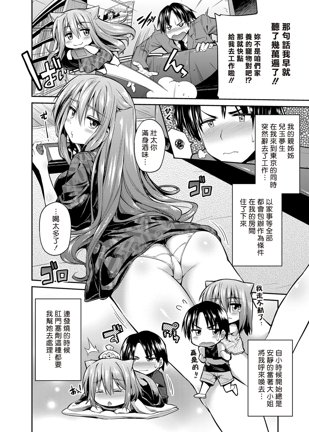 [日本漫画] [Hinotsuki Neko] Pet na Ane no Shitsukekata (COMIC Grape Vol. 24) [Chinese]  单本,肛门,不伦,单女,姐姐,内射中出#[20P]-2