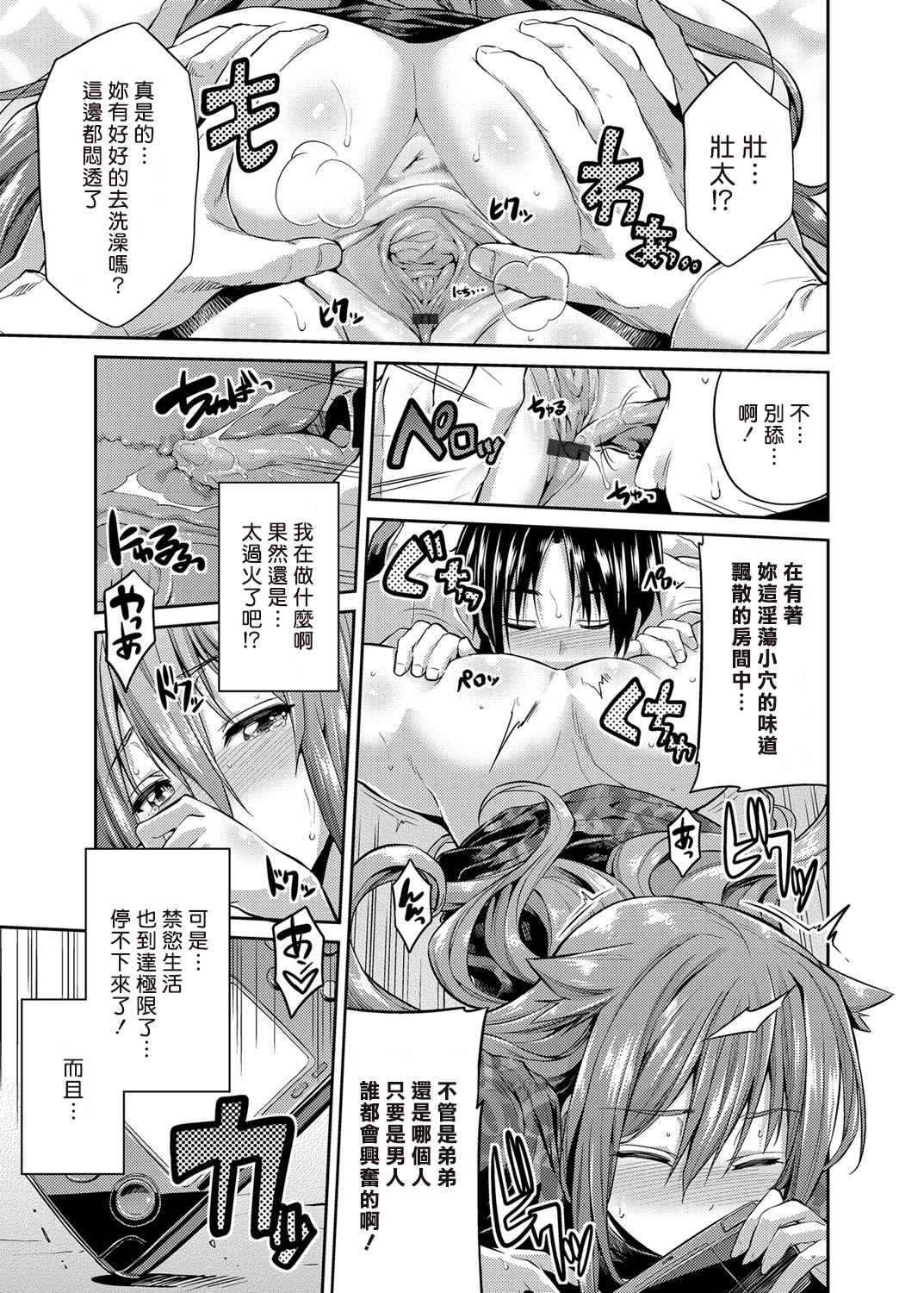 [日本漫画] [Hinotsuki Neko] Pet na Ane no Shitsukekata (COMIC Grape Vol. 24) [Chinese]  单本,肛门,不伦,单女,姐姐,内射中出#[20P]-7