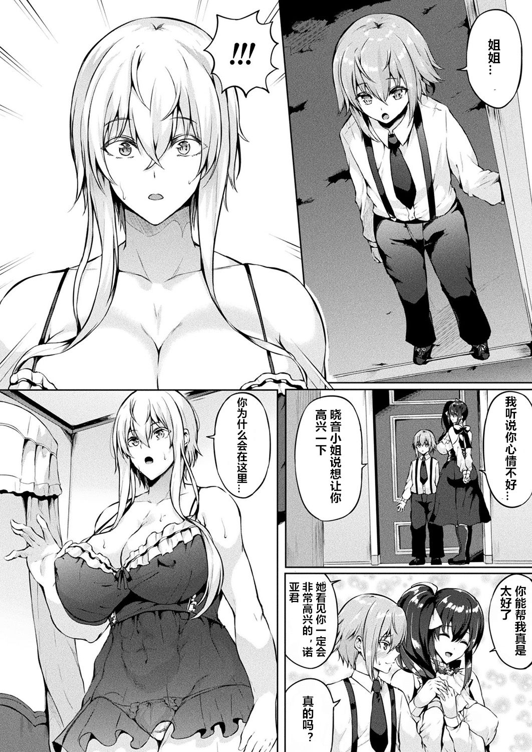 [日本漫画] [Kasuga Mayu] Saimin Idol ~Happy Clover ga Chiriochiru made~ Ch. 4 (COMIC Unreal 2018-12 Vol. 76) [Chinese]  单本,正太控,肛门,巨乳大奶,破处#[20P]-4