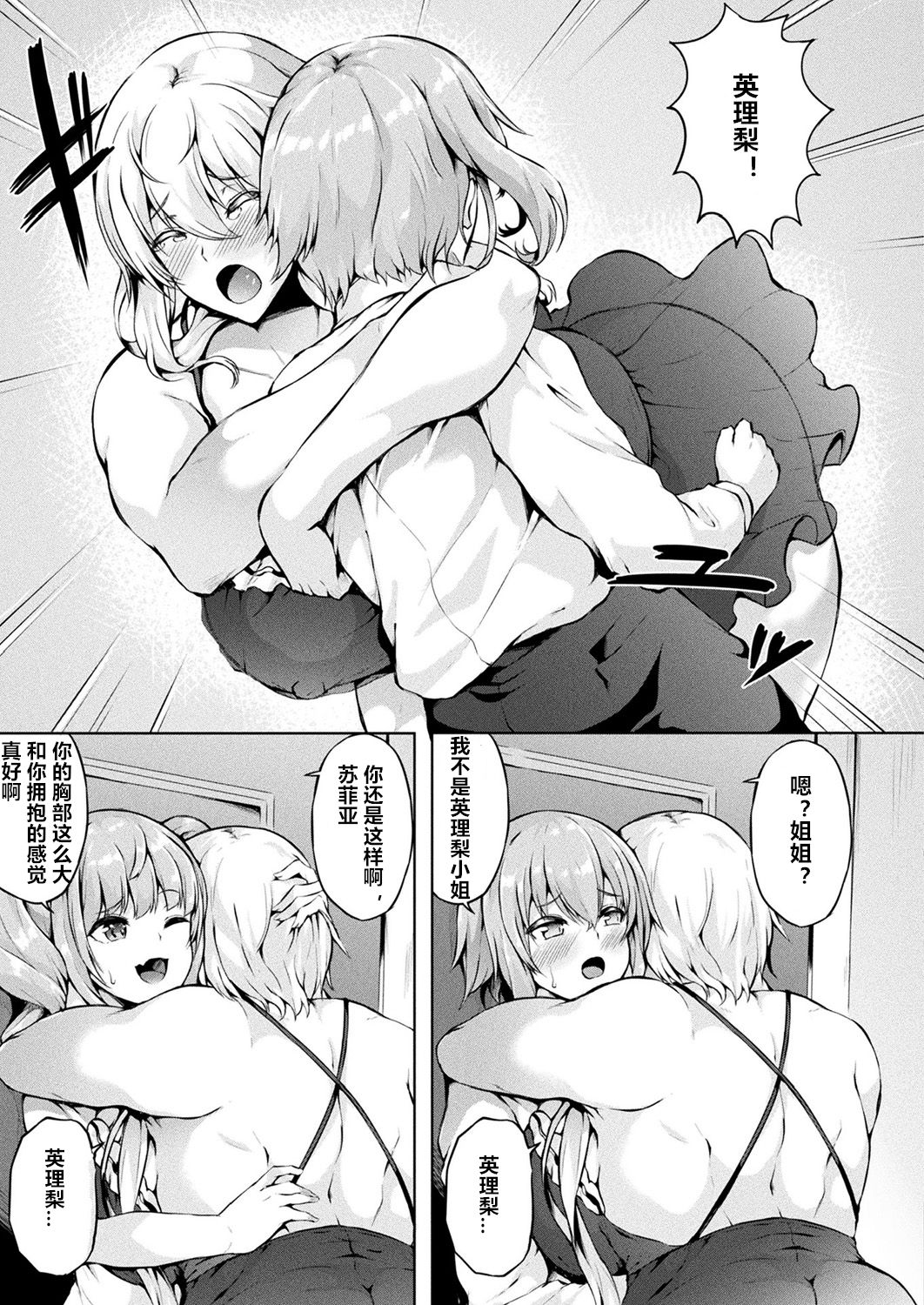 [日本漫画] [Kasuga Mayu] Saimin Idol ~Happy Clover ga Chiriochiru made~ Ch. 4 (COMIC Unreal 2018-12 Vol. 76) [Chinese]  单本,正太控,肛门,巨乳大奶,破处#[20P]-5