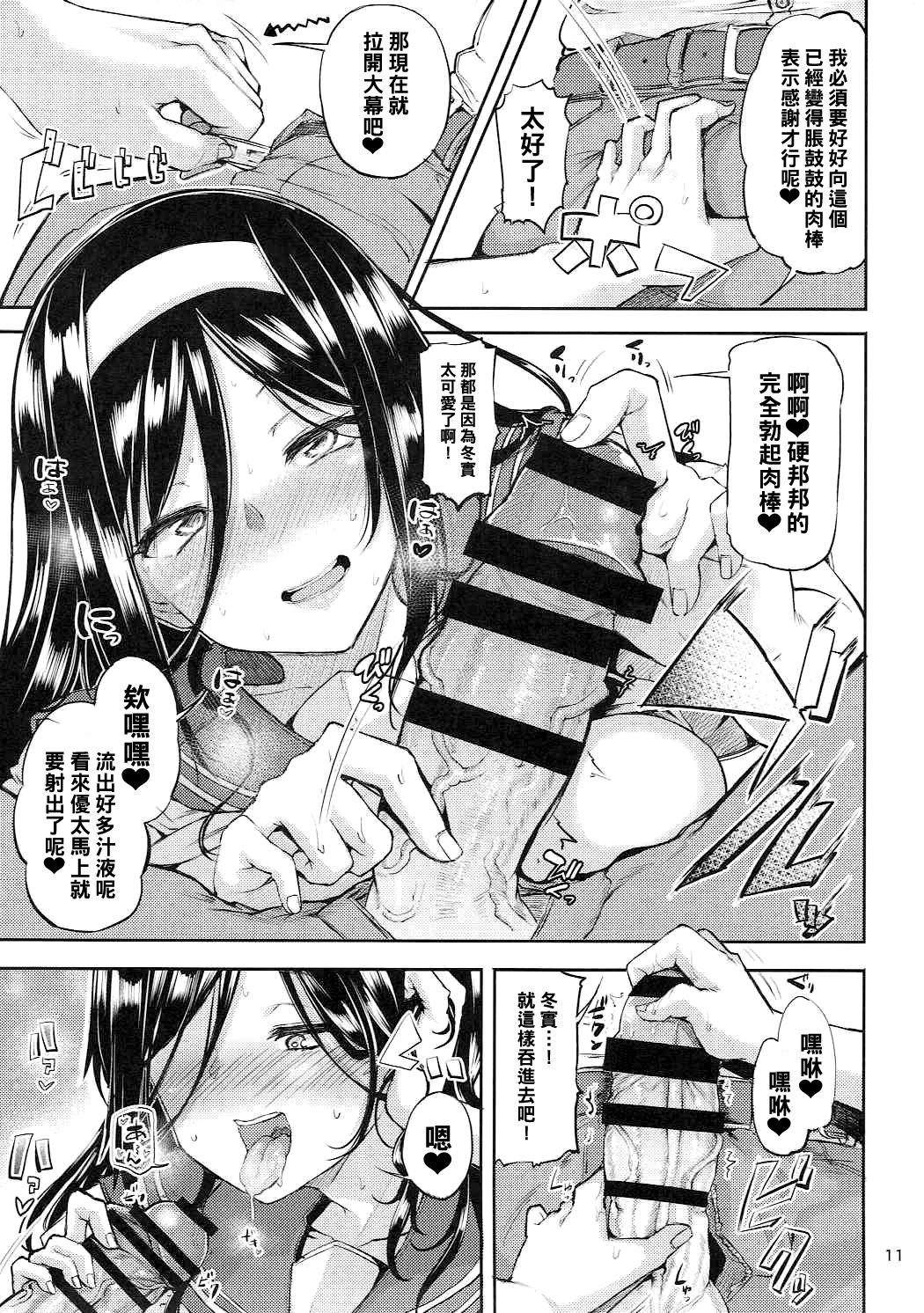 [Manga] (COMIC1☆11) [Triple Luck (Miyshi)] Irisu Fuyumi n End Rll (Hyuka) Single book, single female, female student uniform, single male, fertilization#[26P]-10