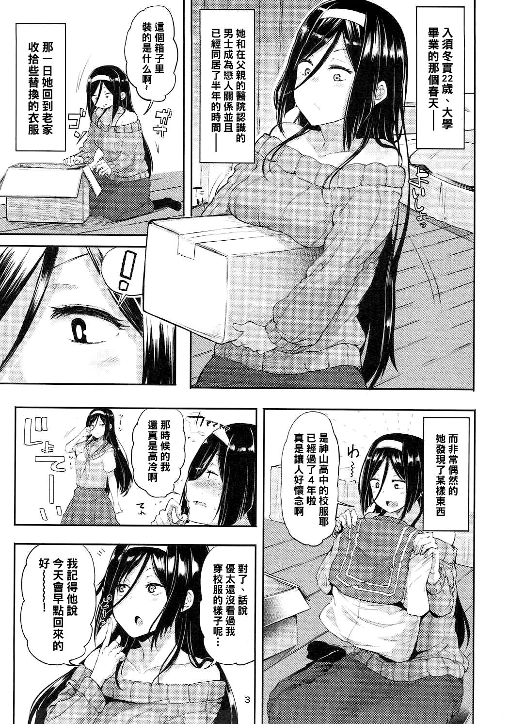 [Manga] (COMIC1☆11) [Triple Luck (Miyshi)] Irisu Fuyumi n End Rll (Hyuka) Single book, single female, female student uniform, single male, fertilization#[26P]-2